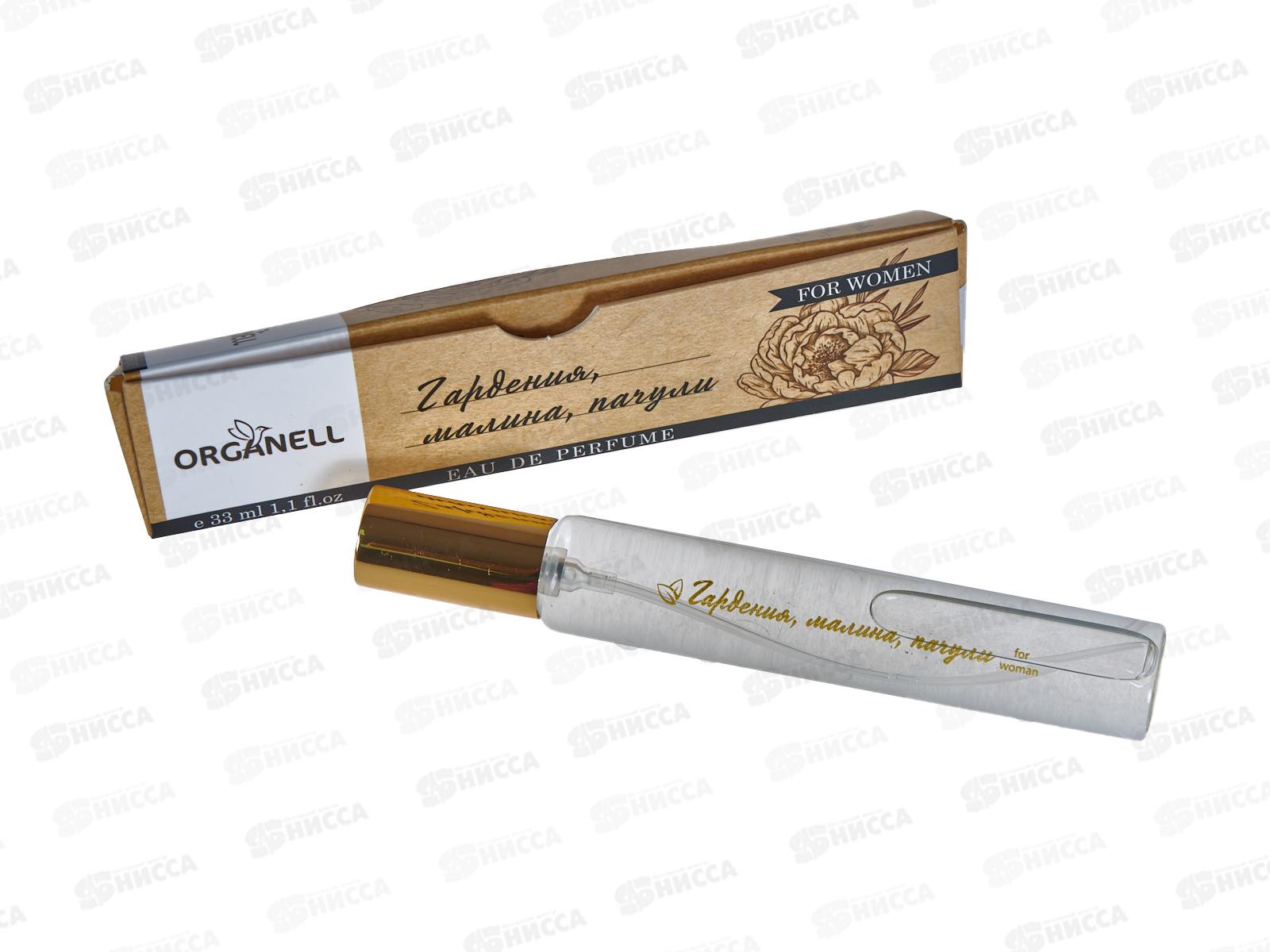 VC Organell Гардения,малина,пачули п/в  33мл женская М