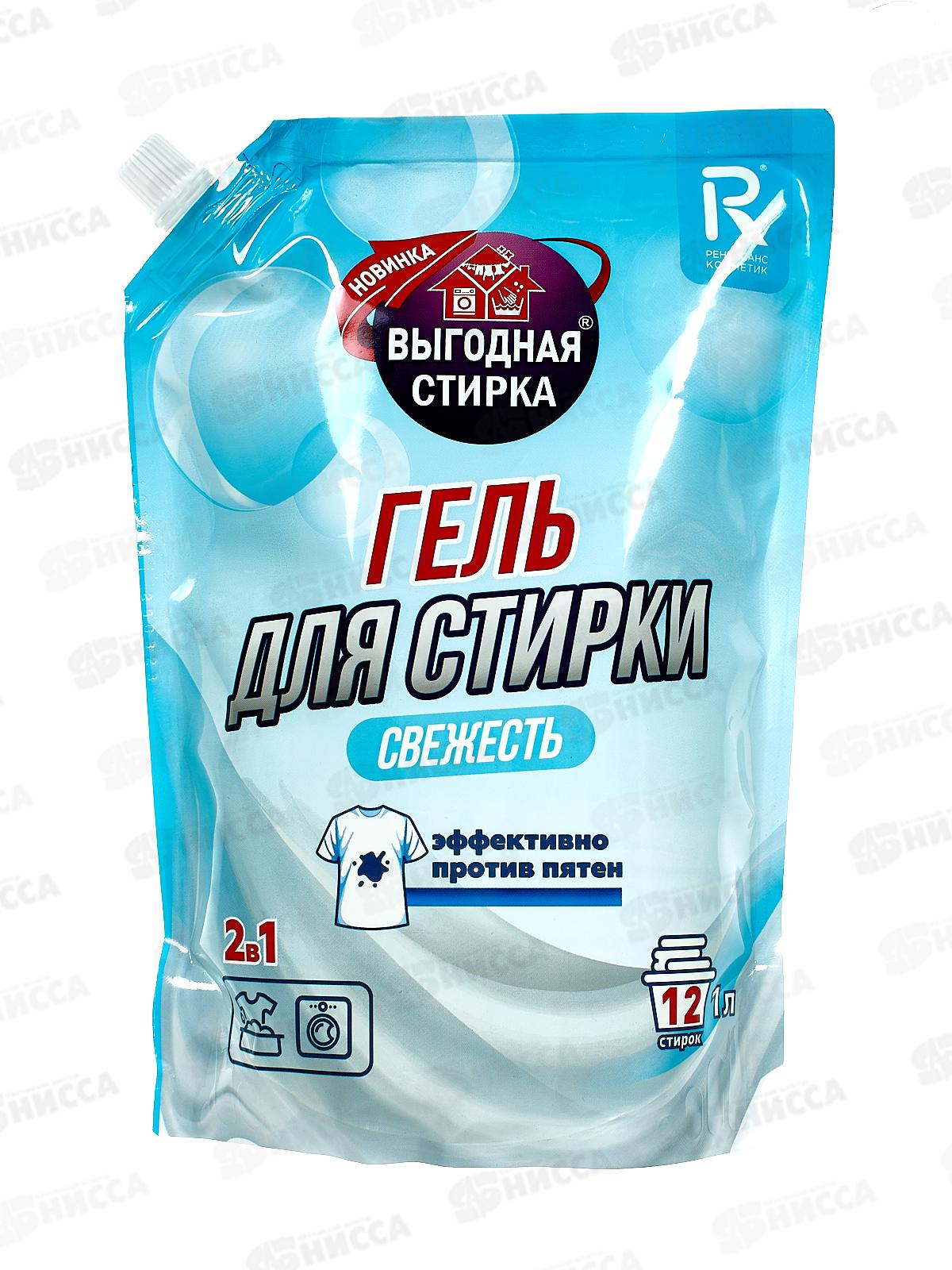 ВЫГОДНАЯ СТИРКА Гель для стирки Свежесть 1л дой-пак *8 3256
