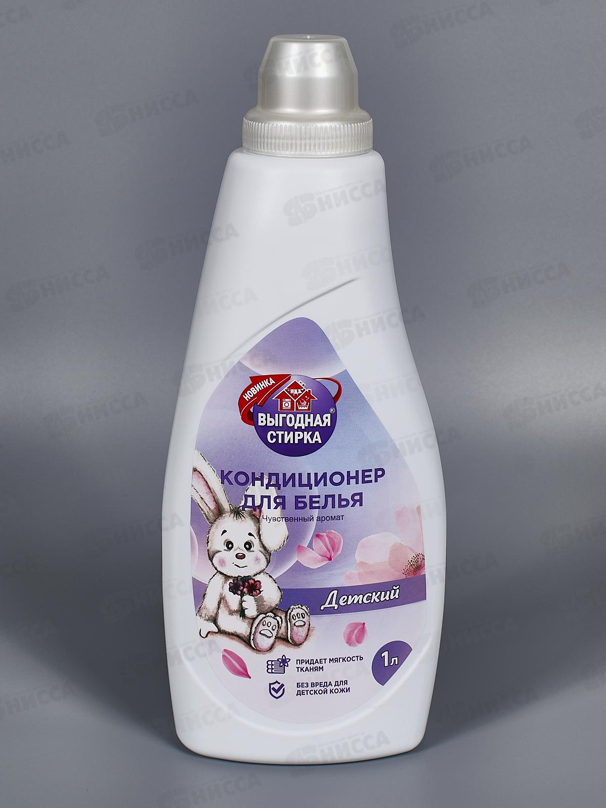 ВЫГОДНАЯ СТИРКА Кондиционер для белья Детский 1л 3489 *10