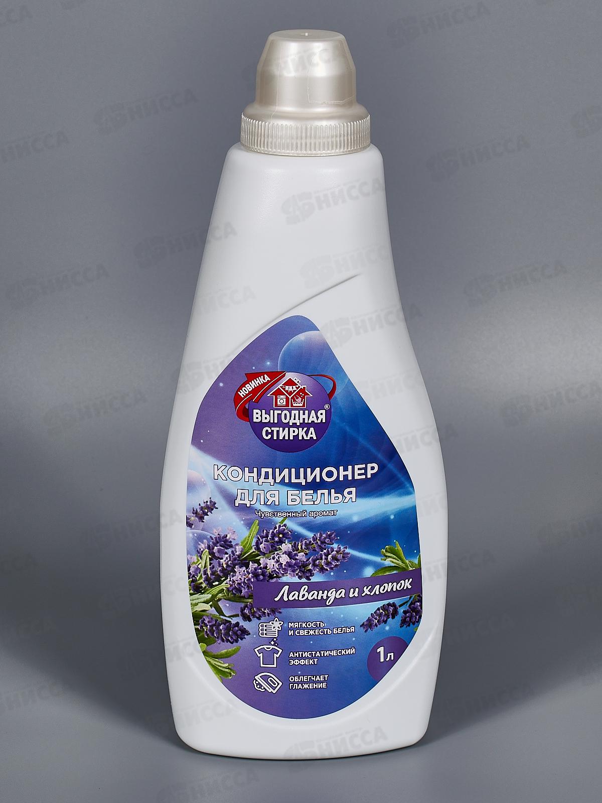ВЫГОДНАЯ СТИРКА Кондиционер для белья Лаванда и хлопок 1л 3490 *10