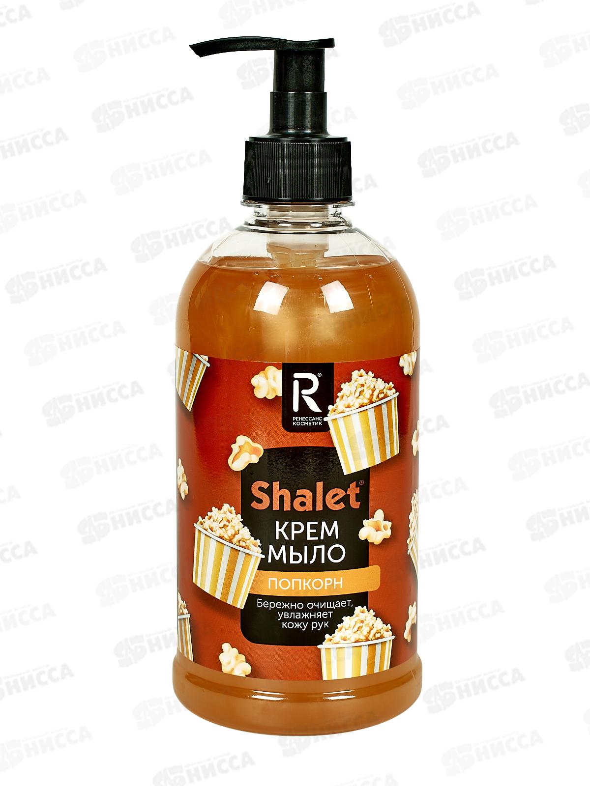 Shalet жидкое мыло Попкорн 500мл *9 3529