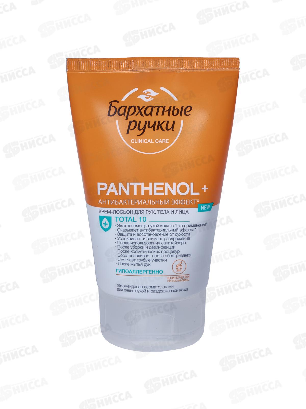 Концерн Калина БАРХАТНЫЕ РУЧКИ крем-лосьон для рук,лица и тела Пантенол 120мл *8