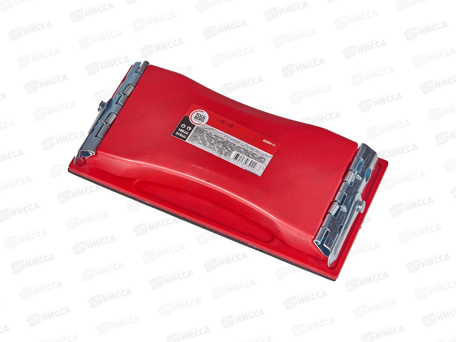 Шлифовщик ручной с ручкой 210*105мм 2209111 *30  Л