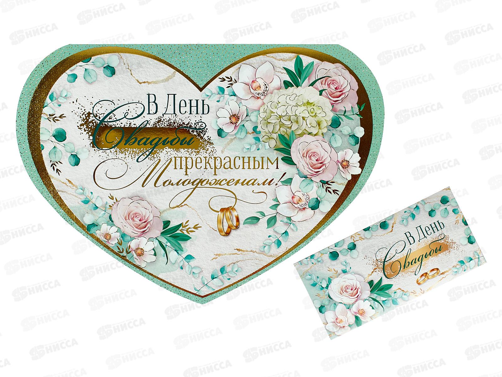 Открытка ИП гигант В День свадьбы прекрасным молодоженам!, 71.085.00  *10