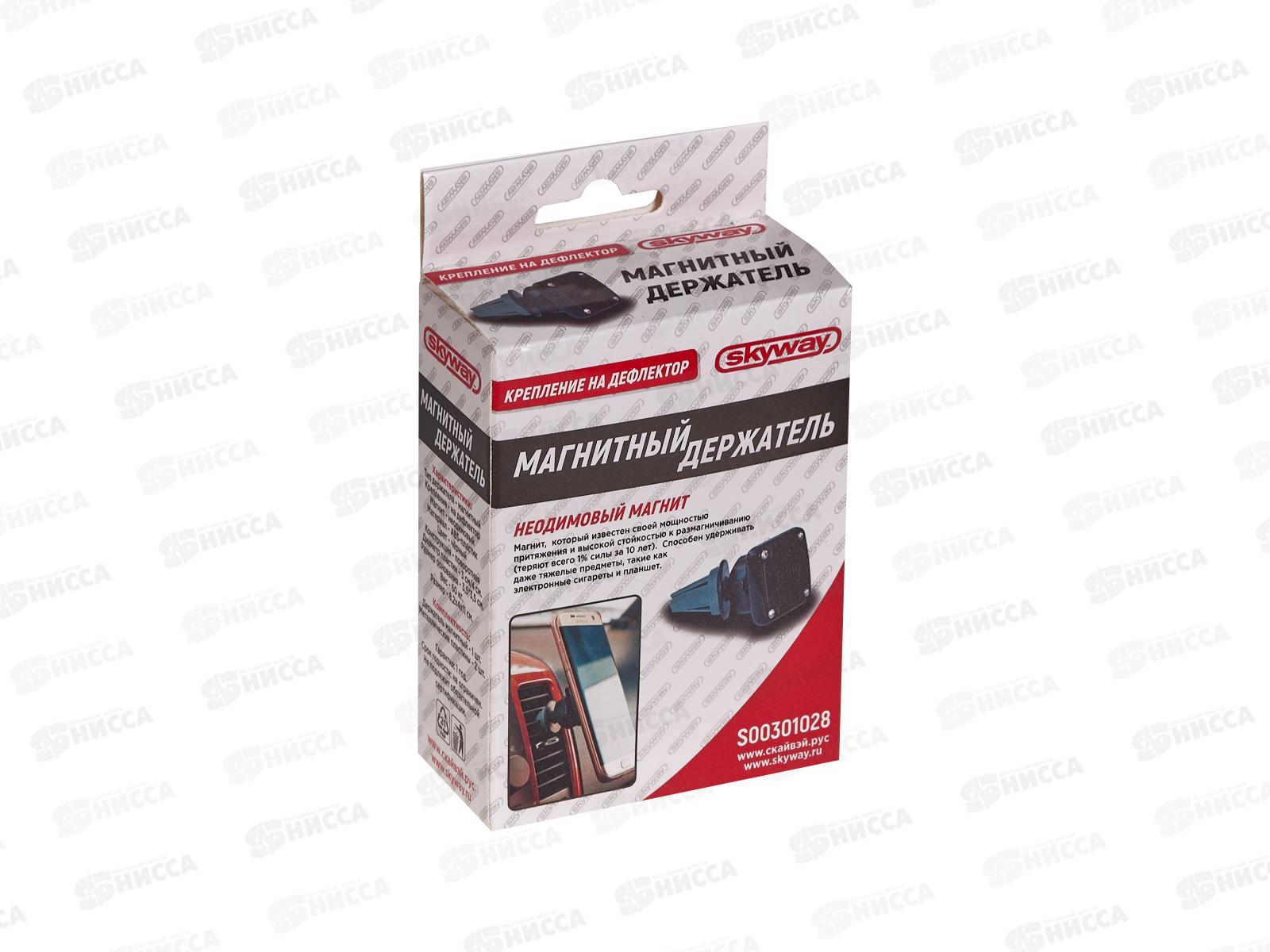 Держатель телефона магнитный на дефлектор SKYWAY черный