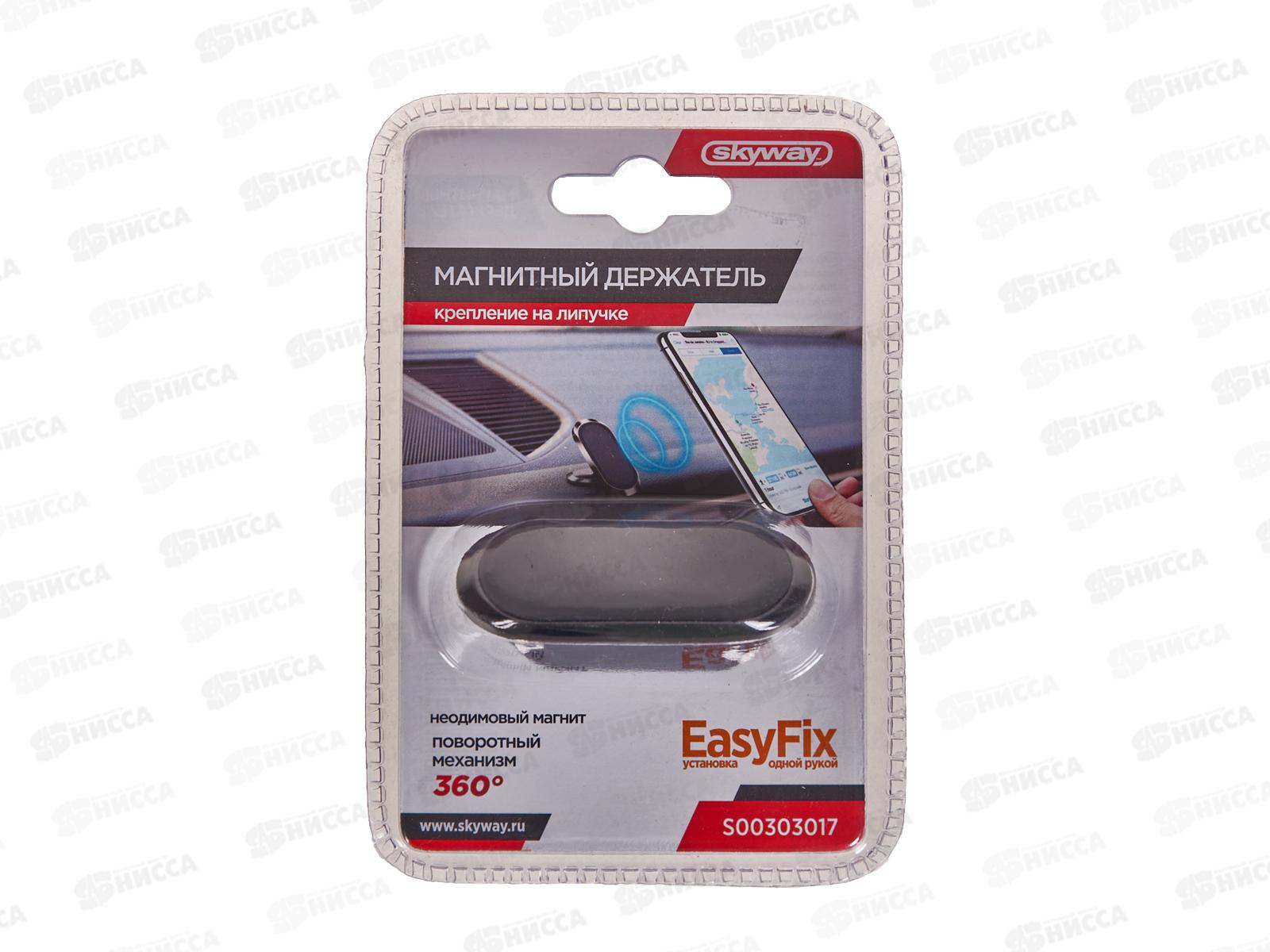 Держатель телефона магнитный на липучке SKYWAY короткая ножка