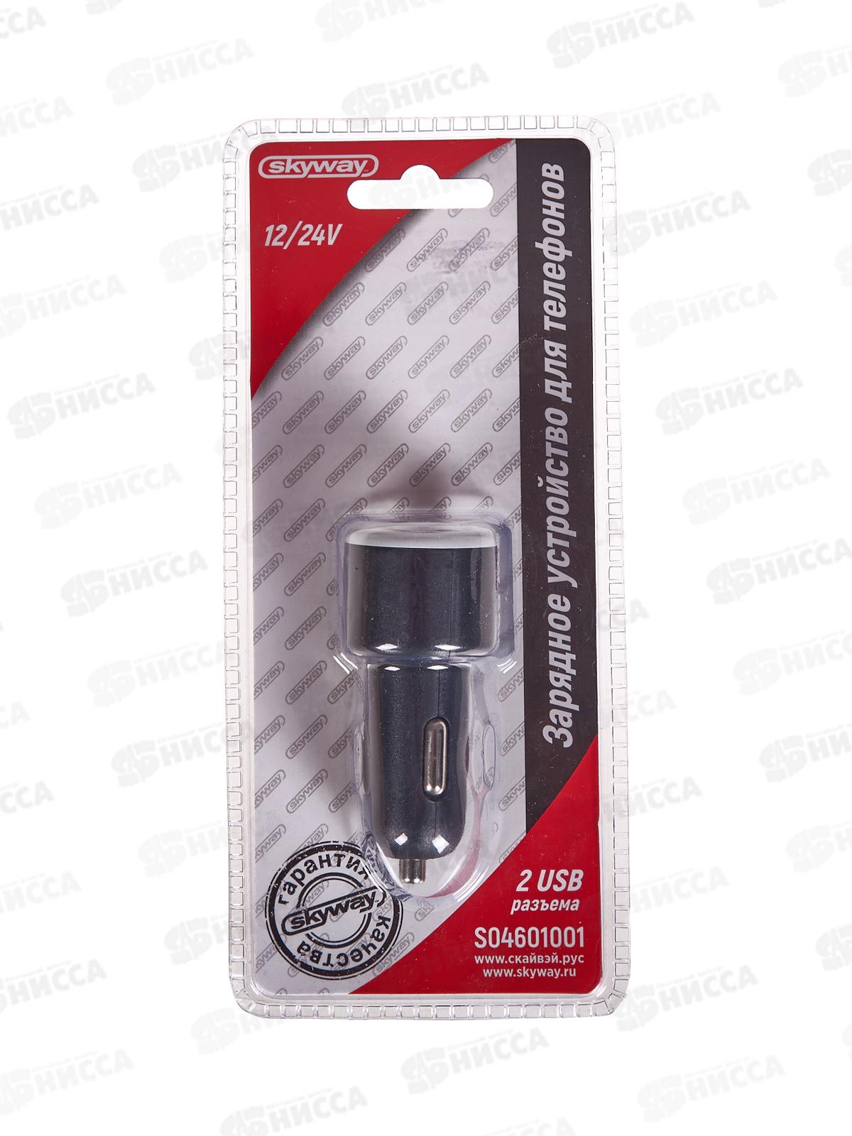 Зарядное устройство (адаптер) 12V SKYWAY  черный в блистере  *10