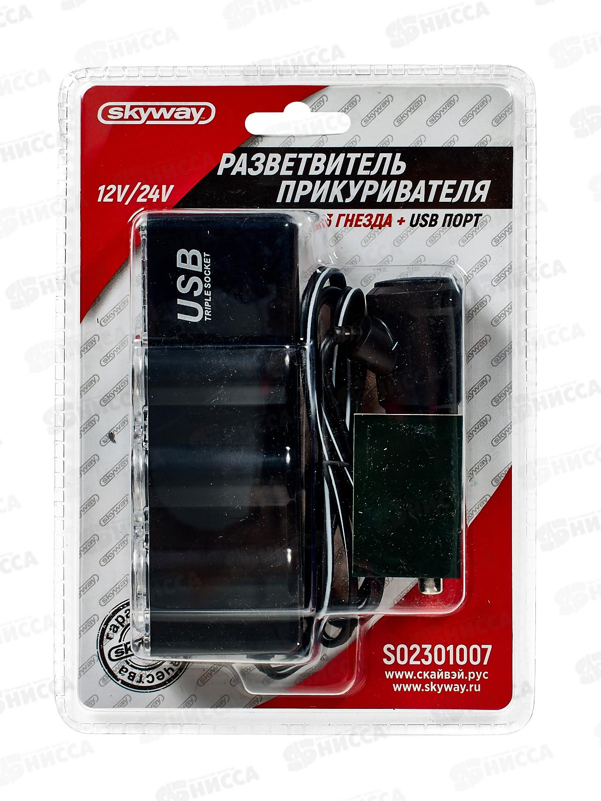 Разветвитель прикуривателя 3 гнезда + USB SKYWAY черный, USB 1A,