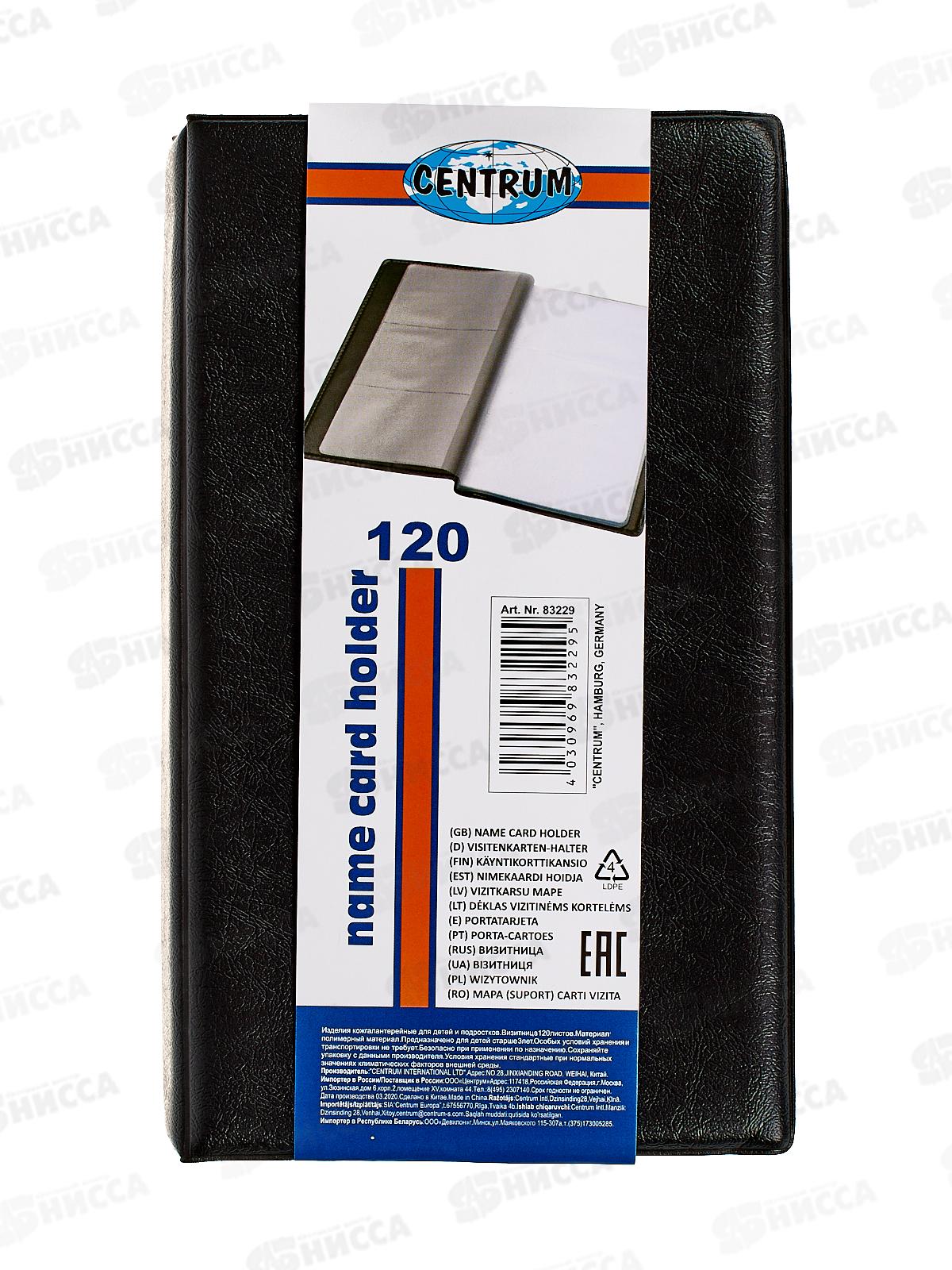 Визитница 120карт. CENTRUM  ПВХ, трехрядная, 83229*25