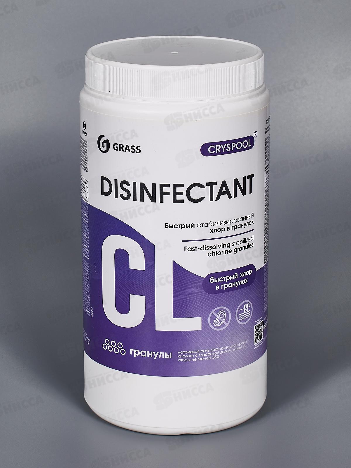 CRYSPOOL быстрый стабилизированный хлор в гранулах, 1кг, 150017