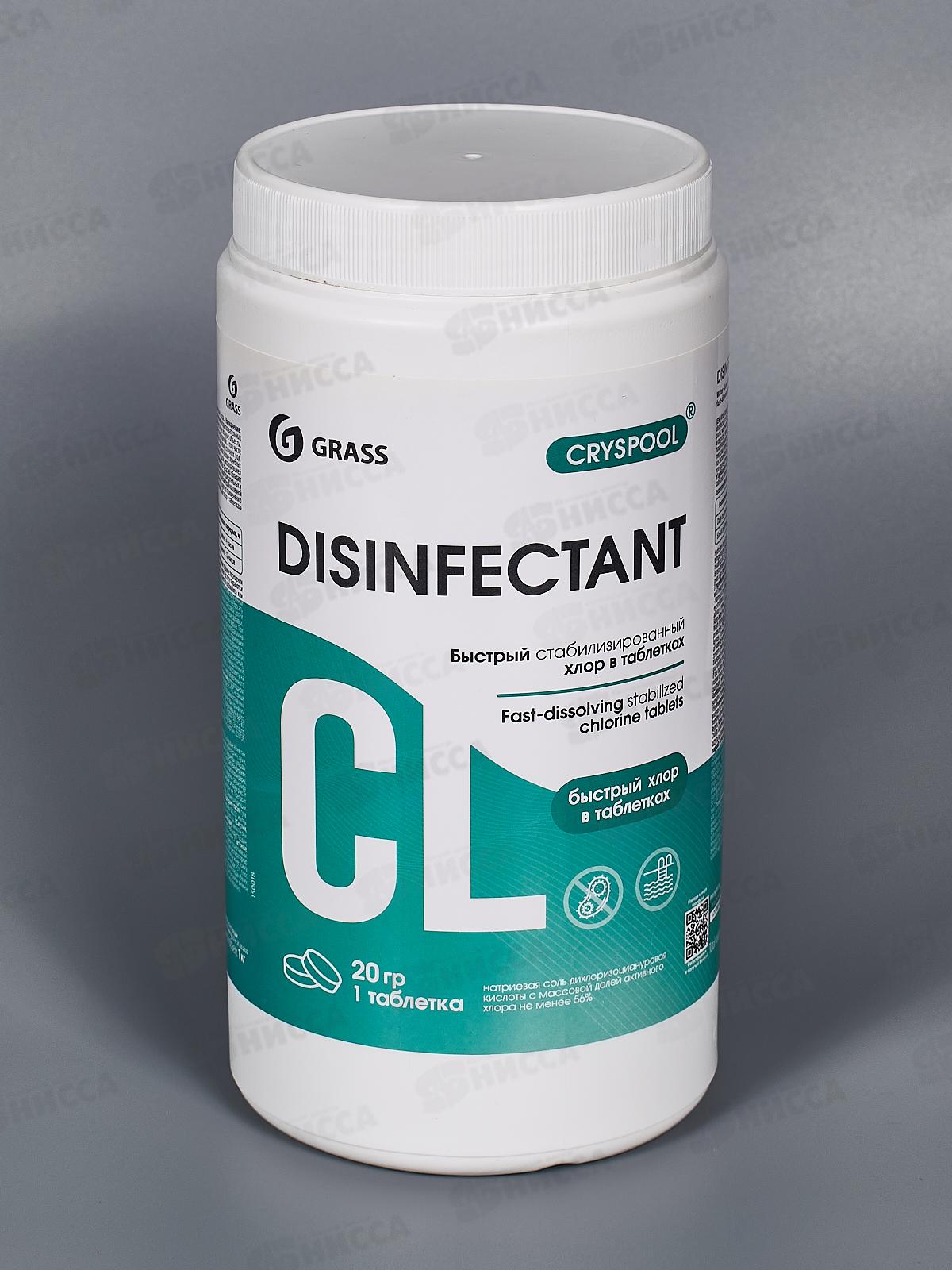 CRYSPOOL быстрый стабилизированный хлор в таблетках, 1кг, 150018