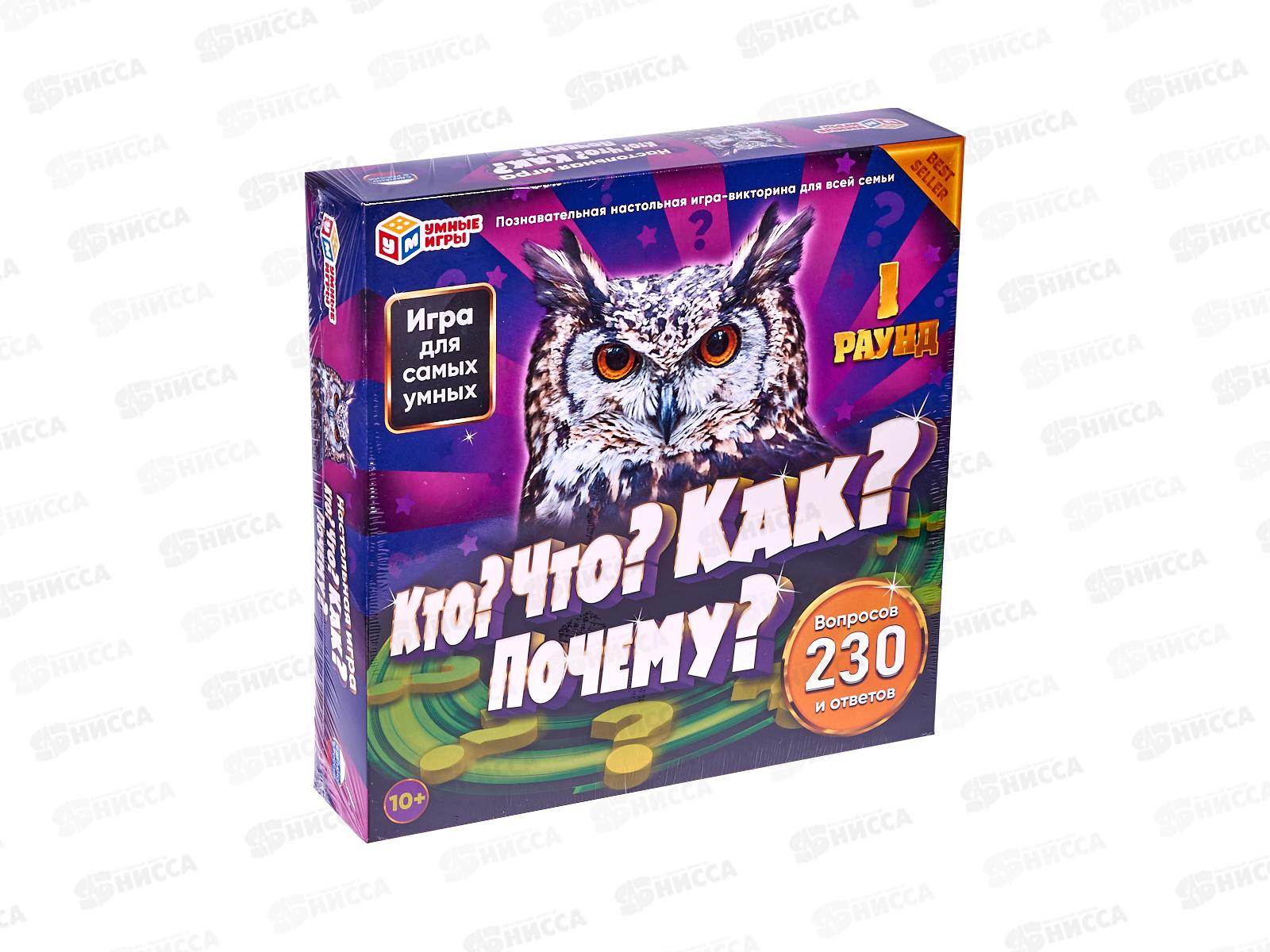 Настольная игра-квадрат. "Кто? Как? Почему?" 230 вопросов, 51331