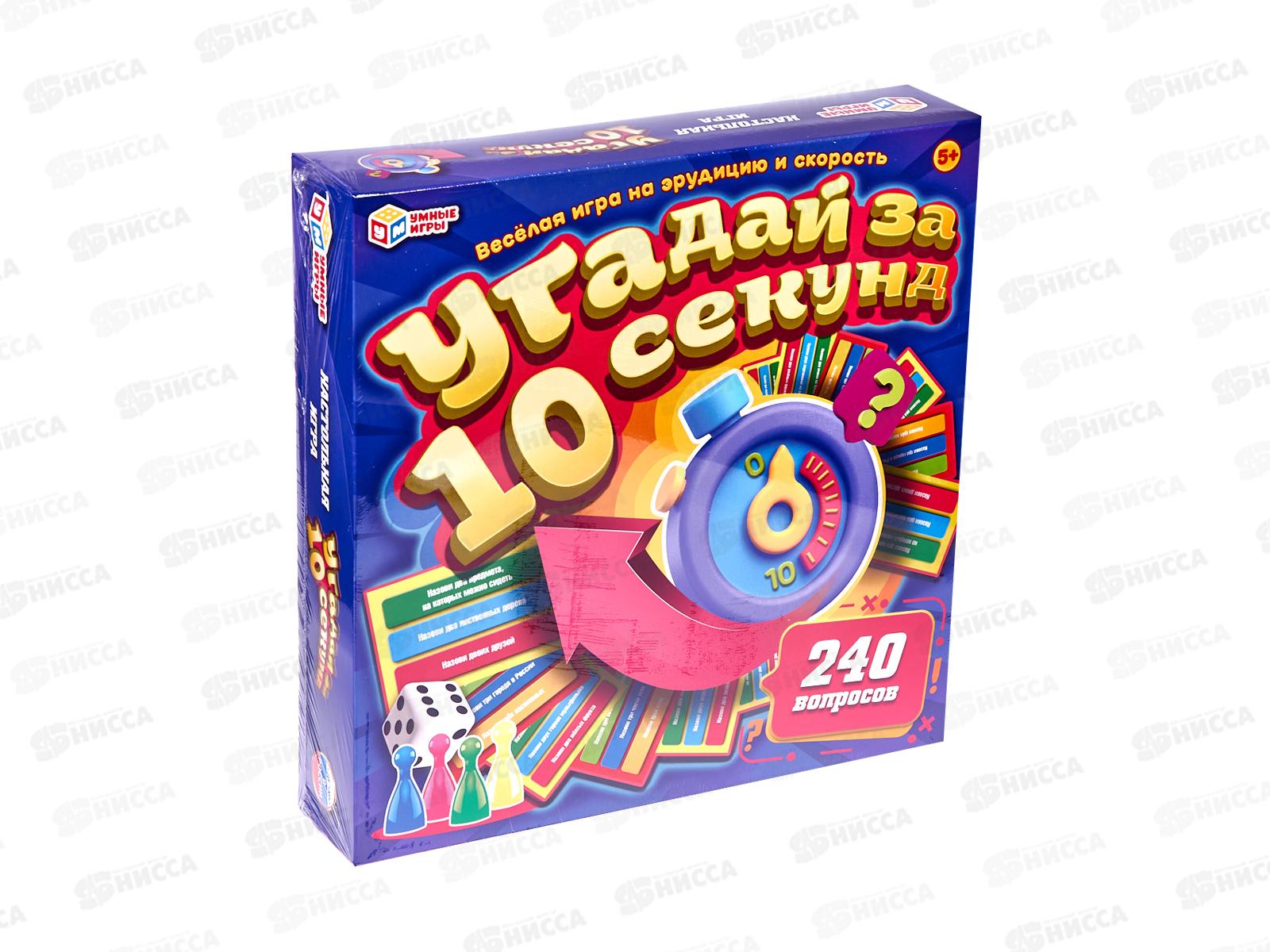 Настольная игра Угадай за 10 секунд, 83196  *10