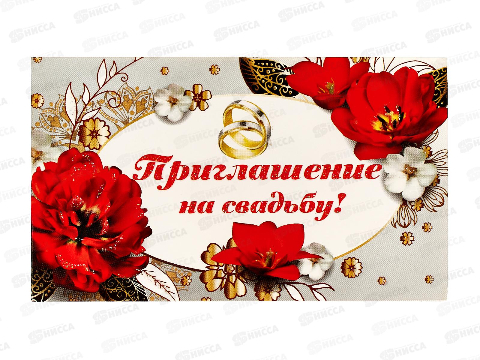 Приглашение на свадьбу 70*120 Прекрасные цвет,Золотая сказка,128932*10