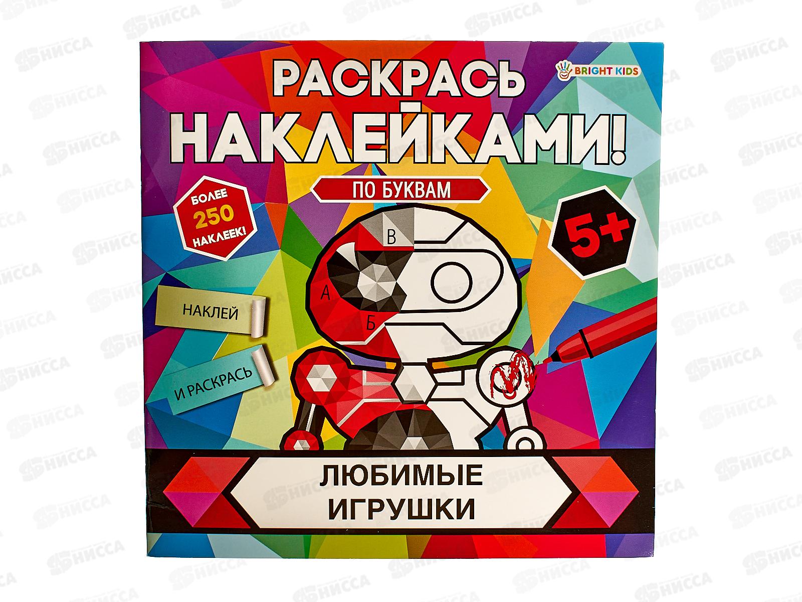 Раскраска ПП с наклейками Любимые игрушки 8л, РН-4684