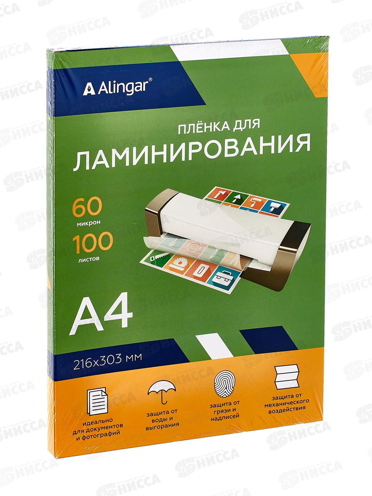 Пленка для ламинирования Alingar А4 216*303мм  60мкм, 100шт, AL8862 *10
