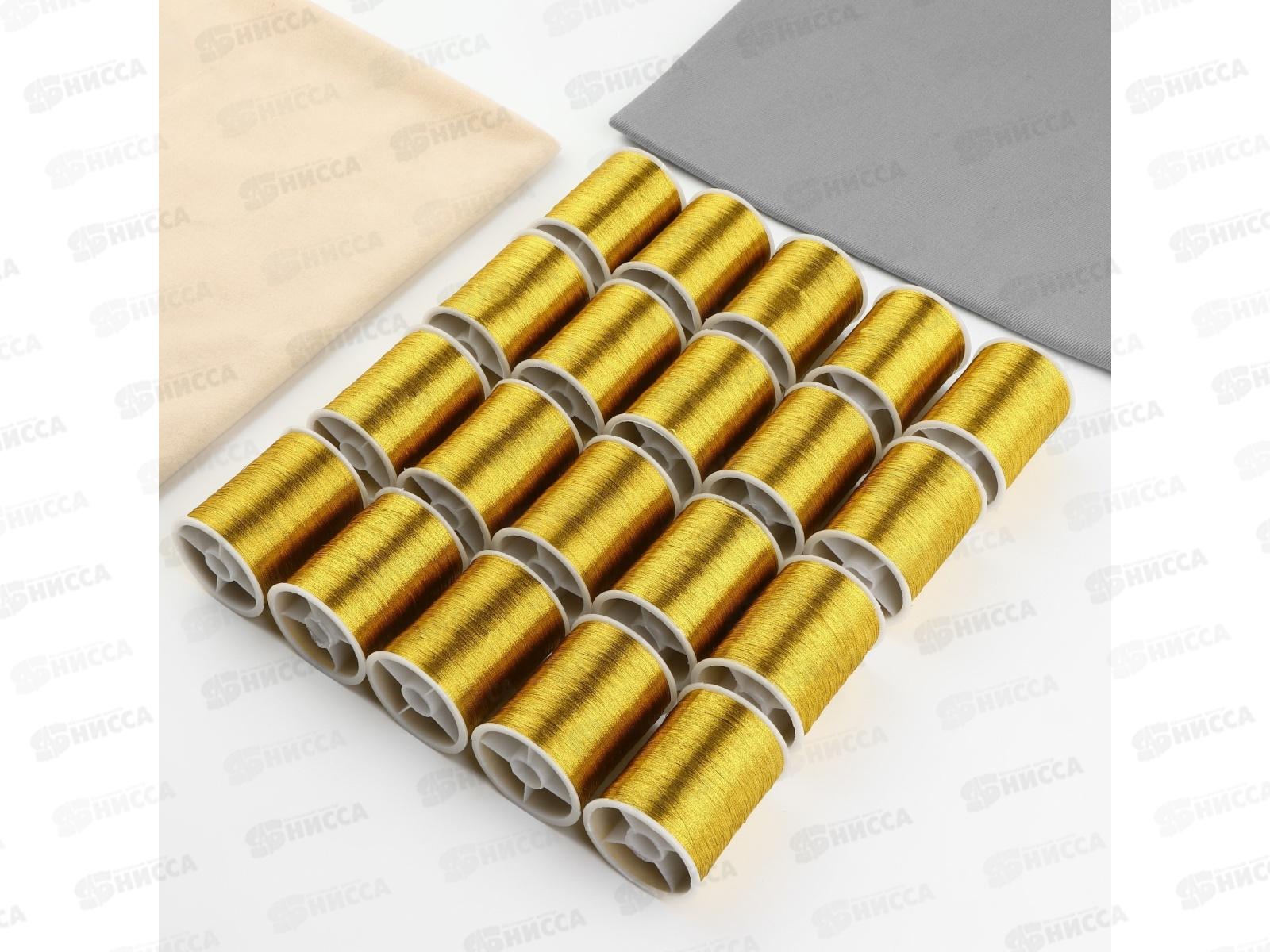 Нитки для вышивания 50м 20шт металлизированные 9782770