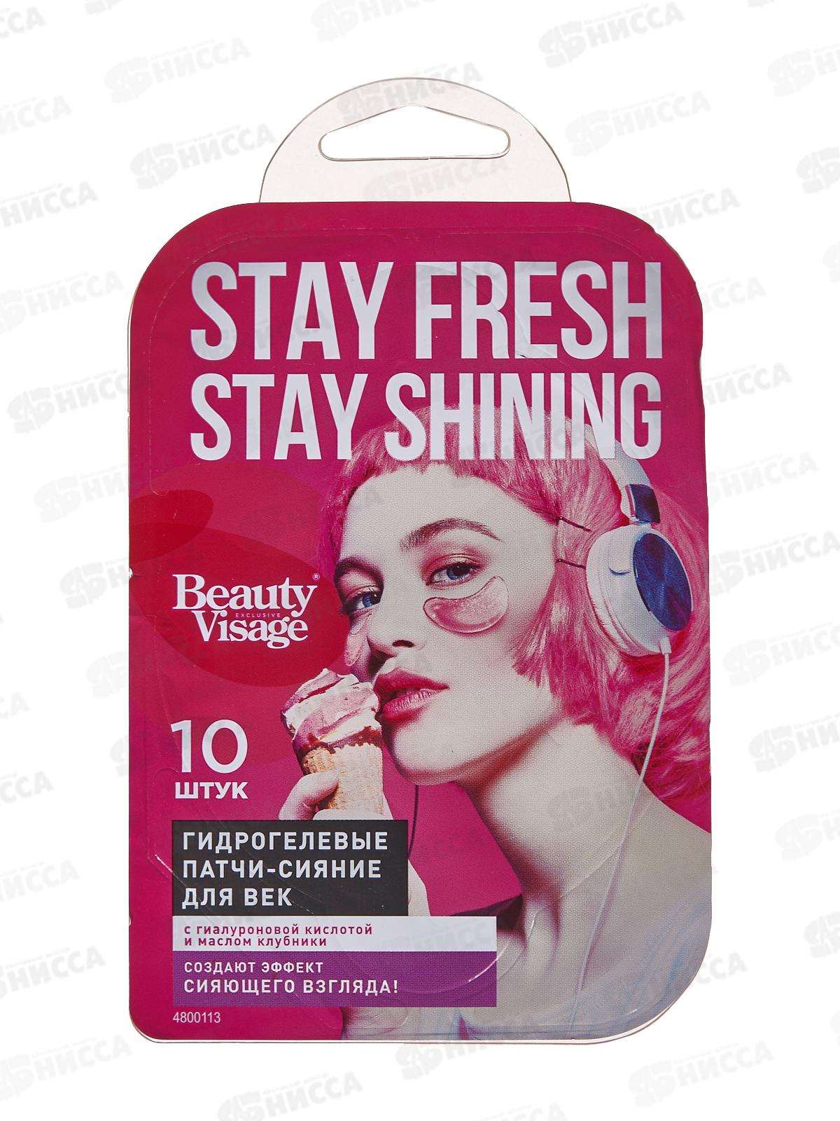 Beauty Visage Патчи-сияние для век Гидрогелевые 17г *12