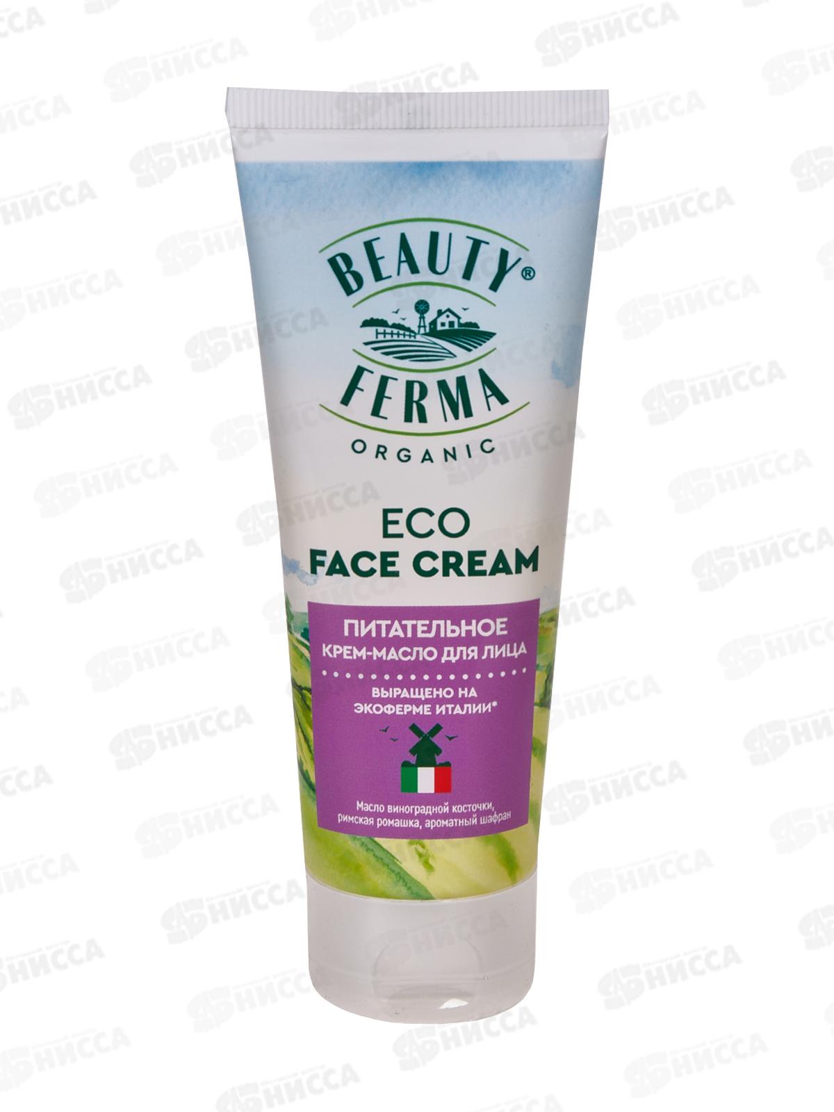 BEAUTY FERMA Крем-масло для лица Питательное 50мл *16
