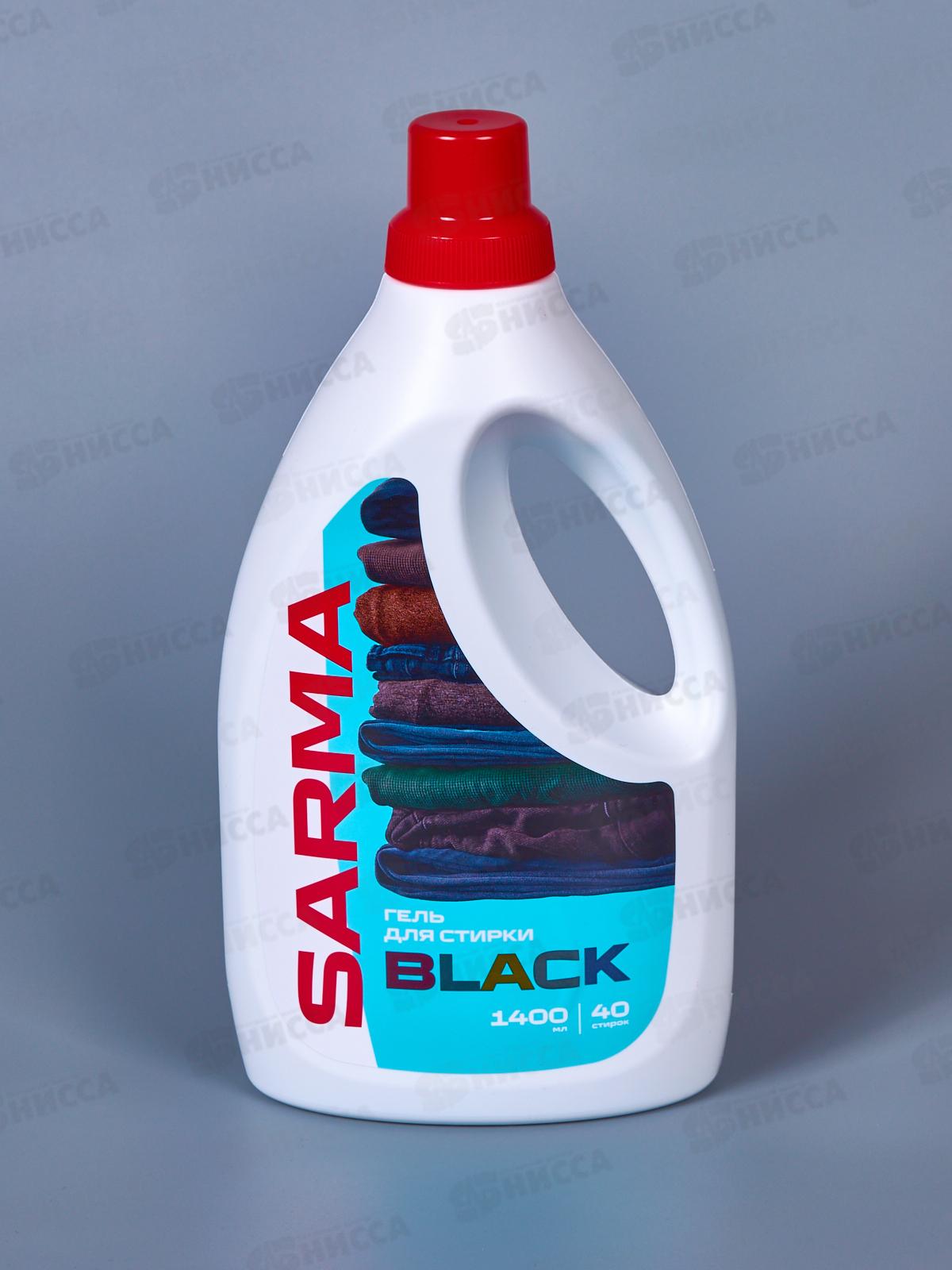 САРМА Актив жидкое 1400мл Для черного *10