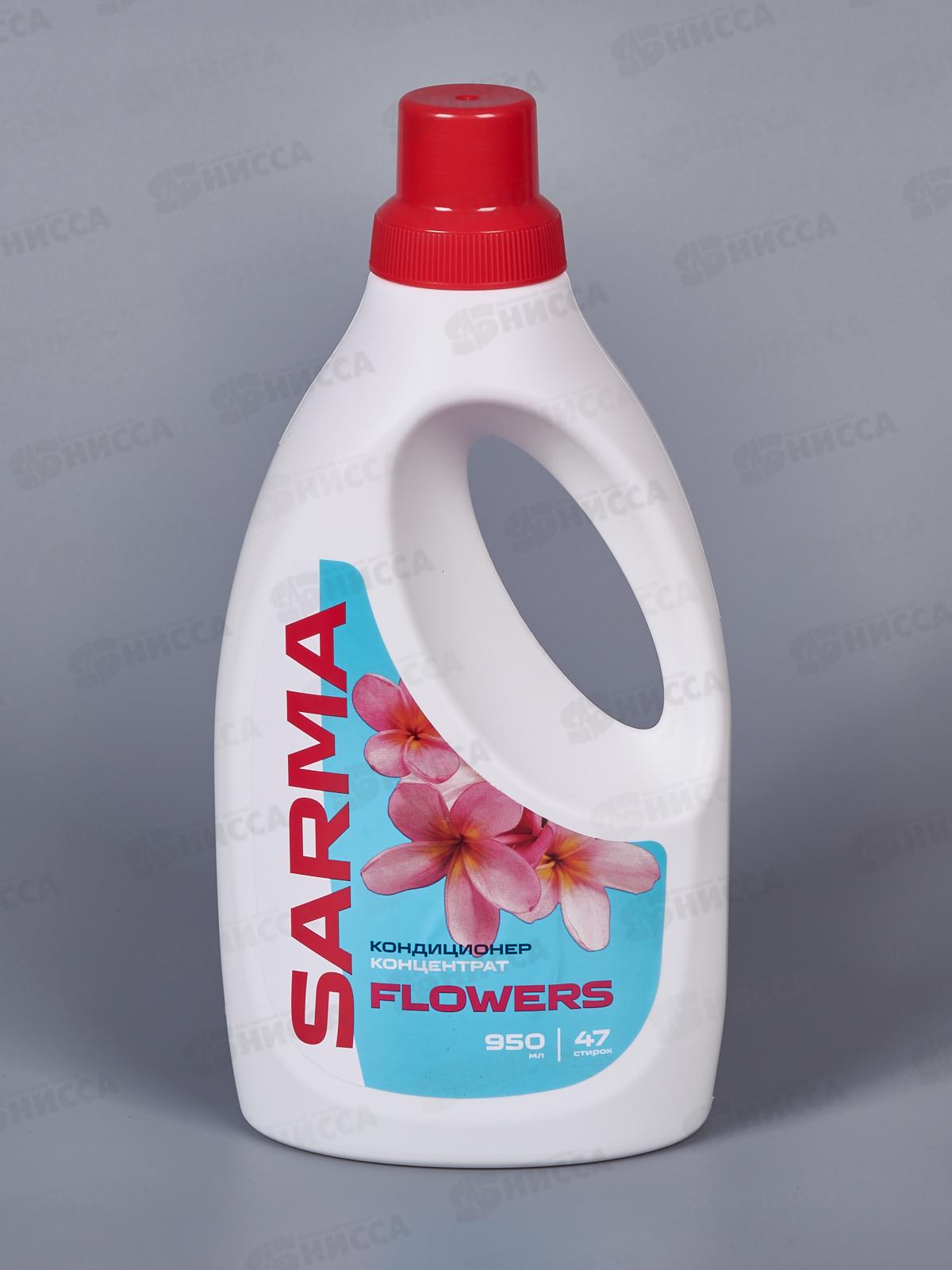 Сарма кондиционер 950мл Цветы *11