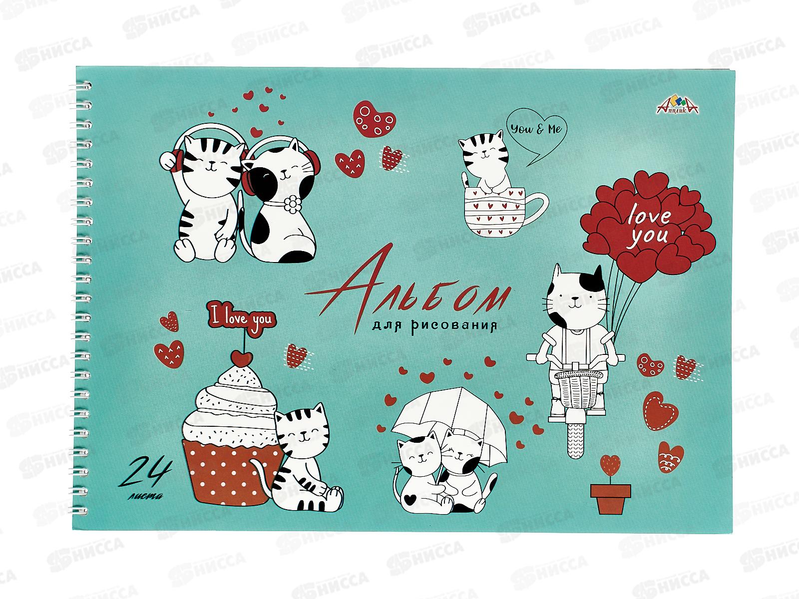 Альбом д/рис.24л Апплика,Забавные кошки греб. .С4586-09*40