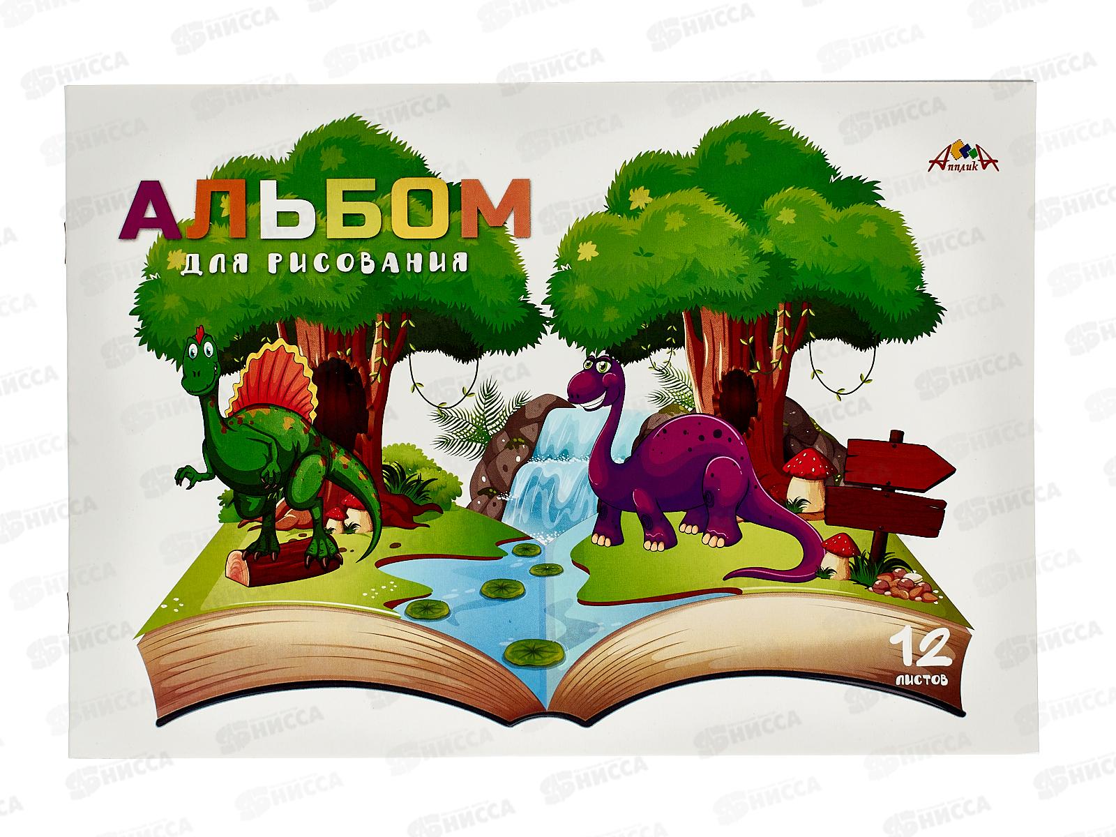 Альбом для рисования 12л Апплика,Истории о дино,офс,С0223-71*80