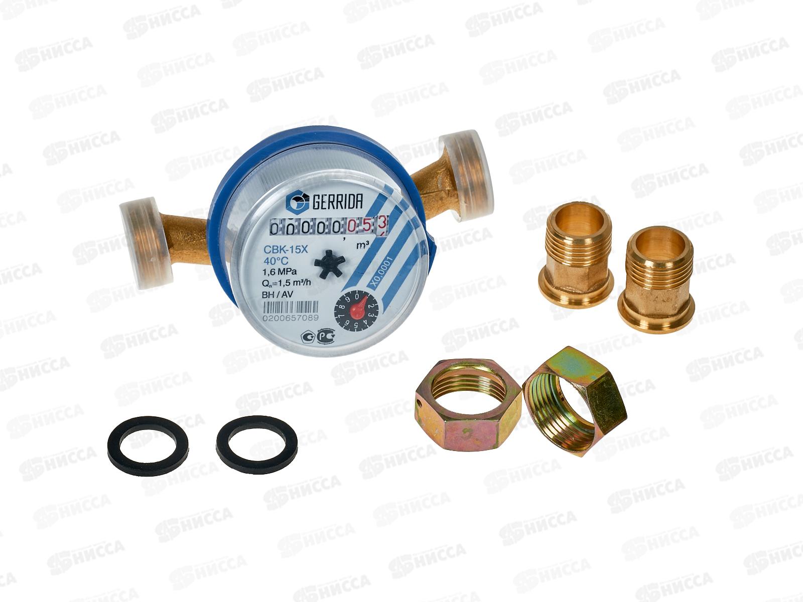 Счетчик воды GERRIDA СВК-15Х для холодной с установочным комплектом, синий *20