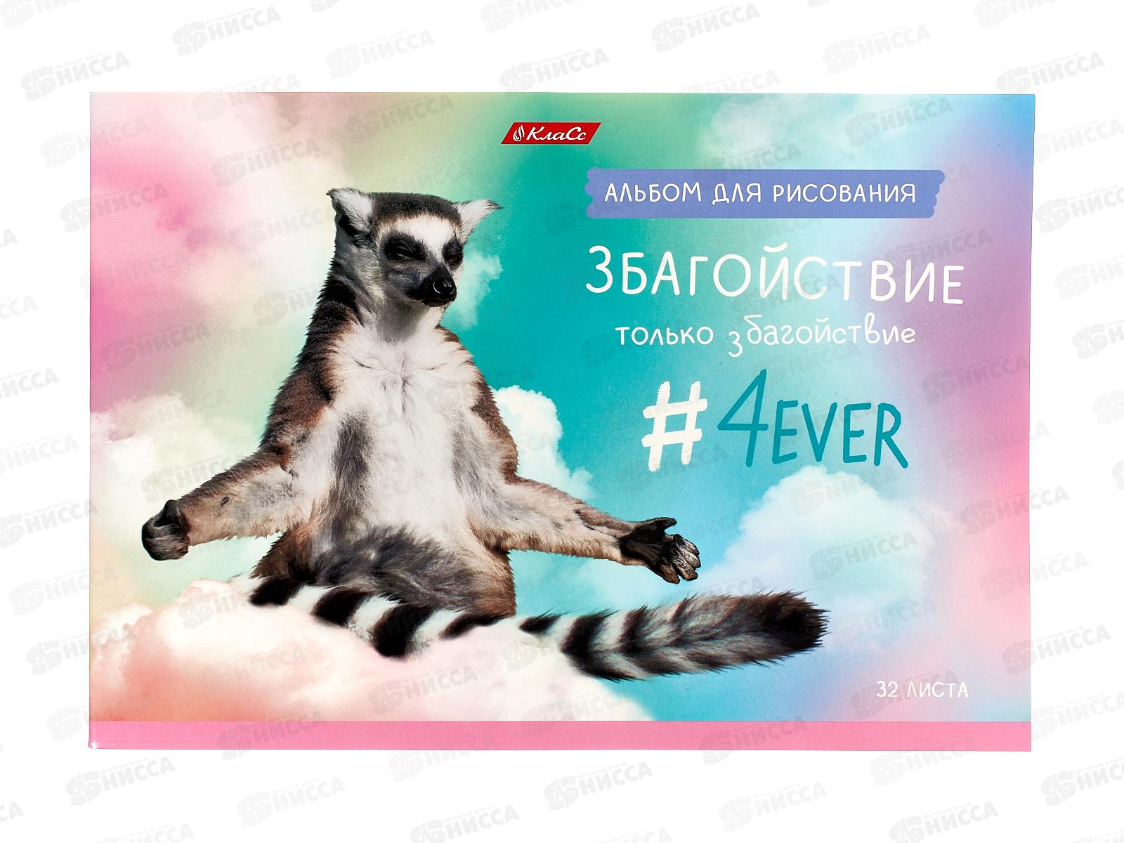 Альбом для рисования 32л SVETOCH Живи не тужи, 000217  *5/35