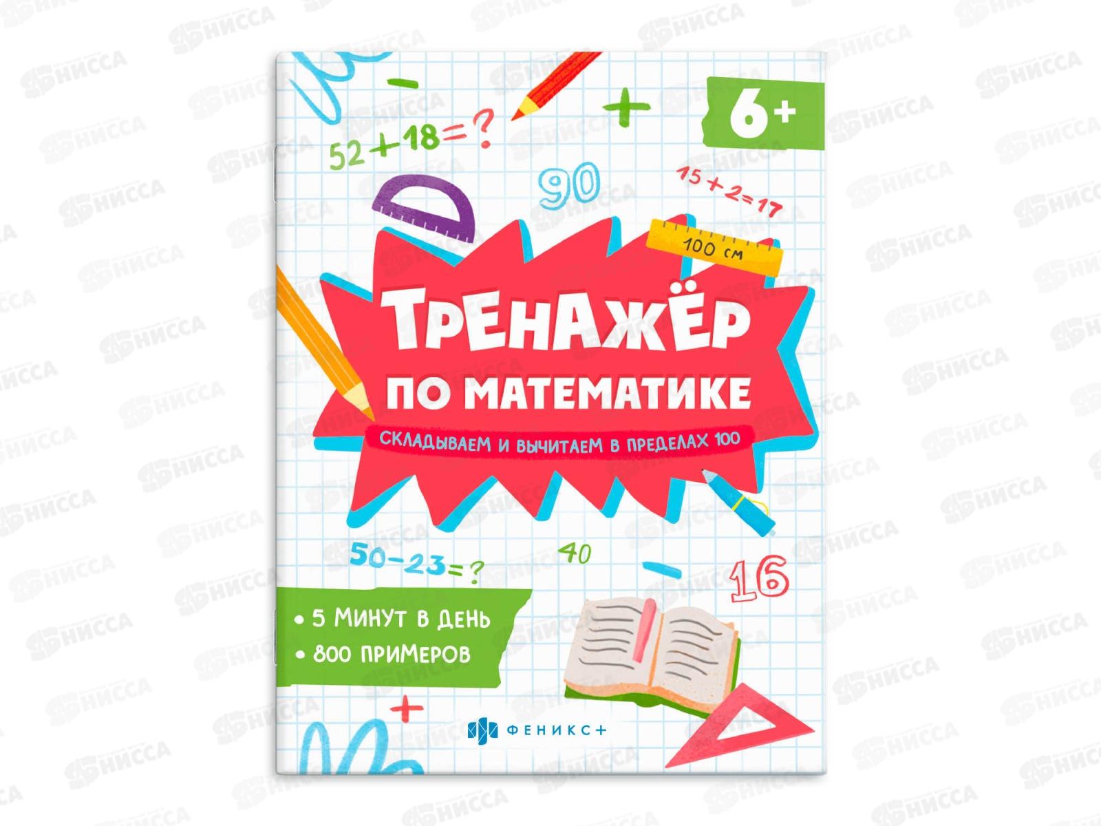 Книжка ФЕН с примерами п/матем.63649*20