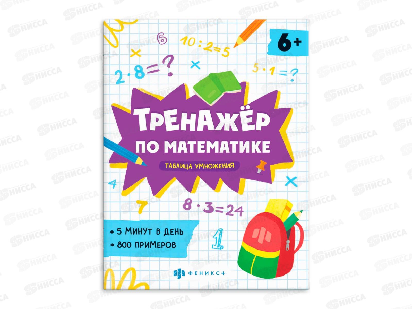 Книжка ФЕН с примерами п/матем.63650*20