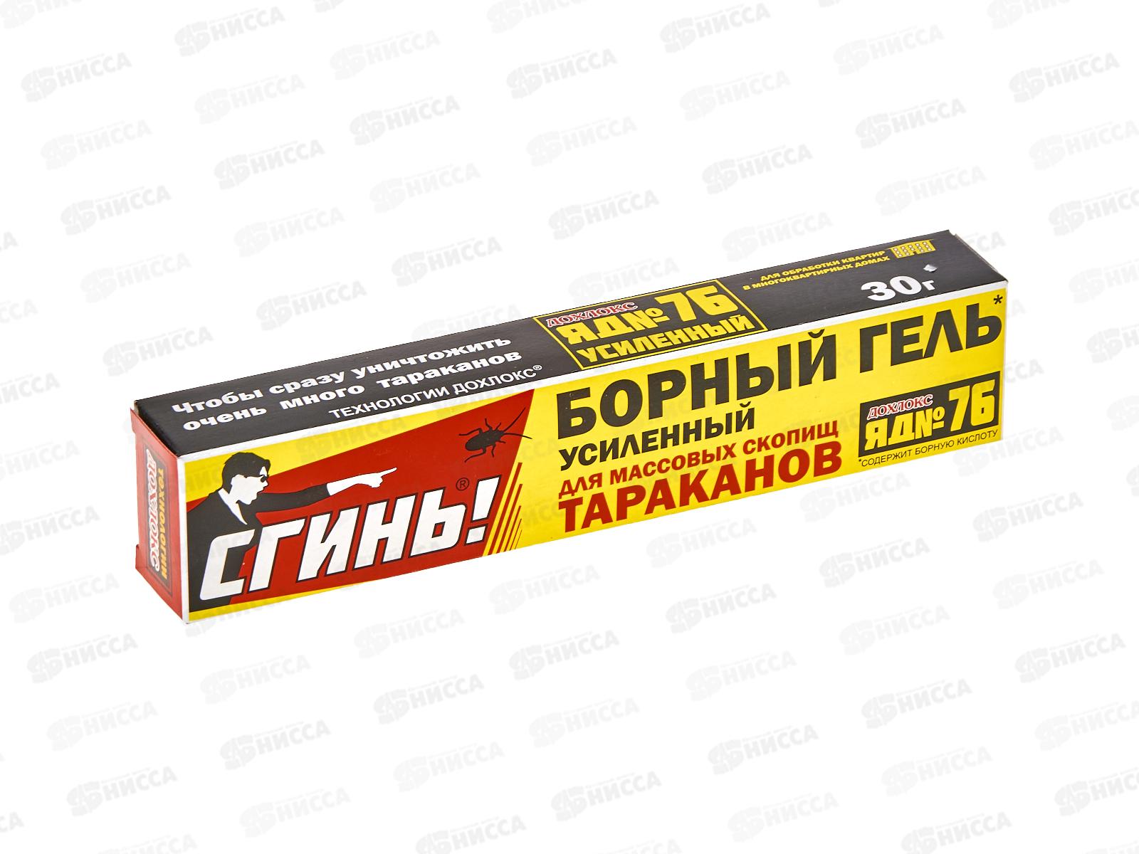 Сгинь! Дохлокс Яд №76 борный гель усиленный 30г /48