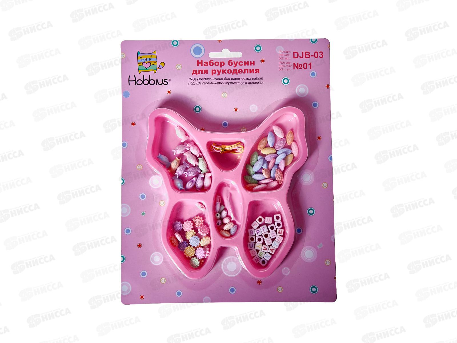 Набор бусин для рукоделия Hobbius DJB-03, №01 ассорти  *5