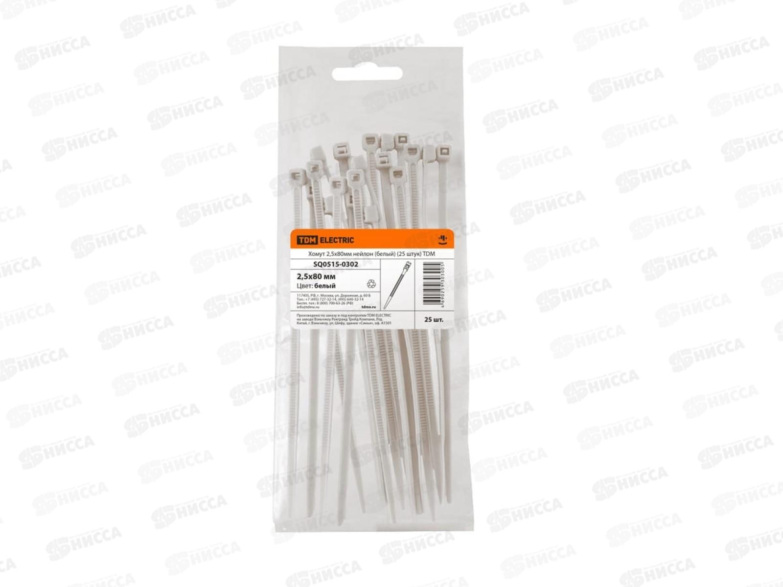Хомут нейлон TDM 2.5*80мм  25шт белый, 0302 *50