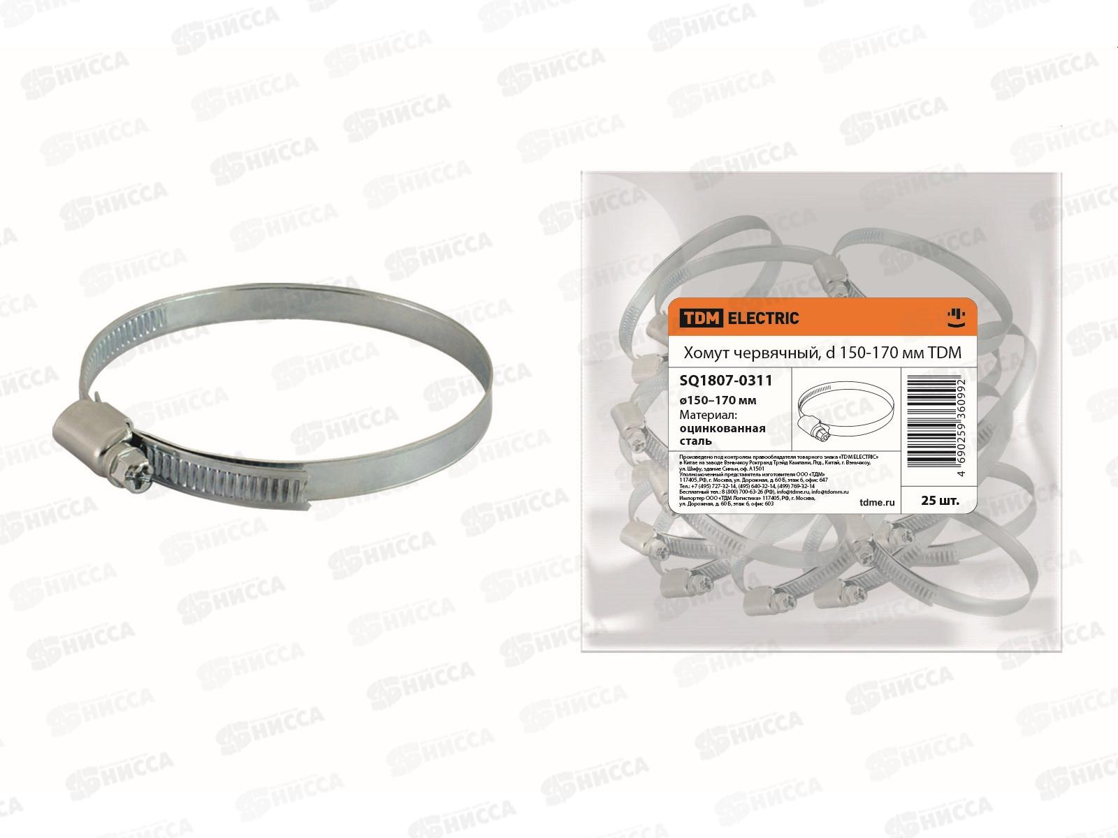 Хомут червячный TDM 150-170мм, 0311