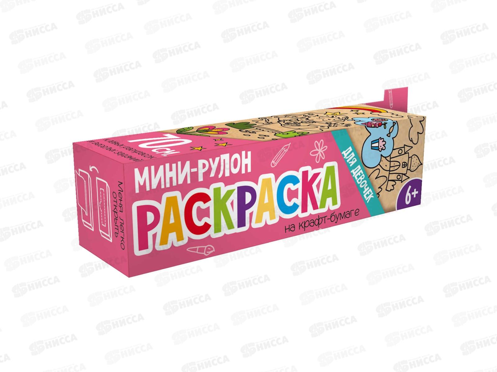 Раскраска-рулон ФЕН 1л Для девочек, 56936 *24