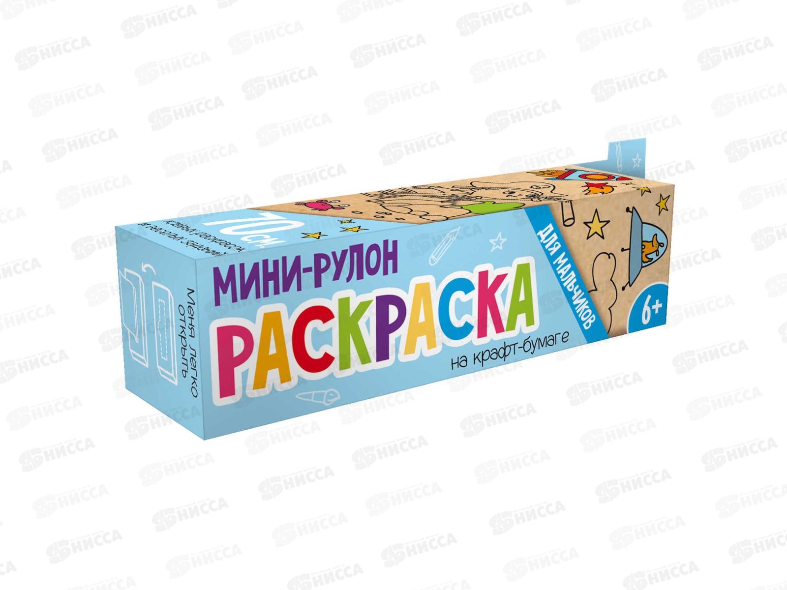 Раскраска-рулон ФЕН 1л Для мальчиков, 56937*24