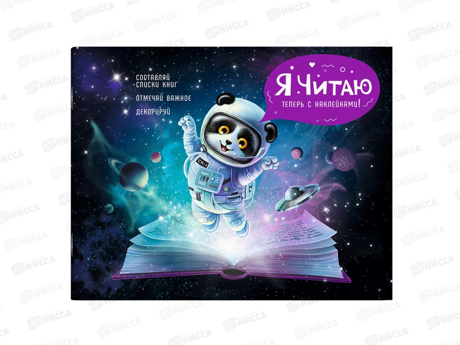 Читательский дневник Фен Космический,64294*40