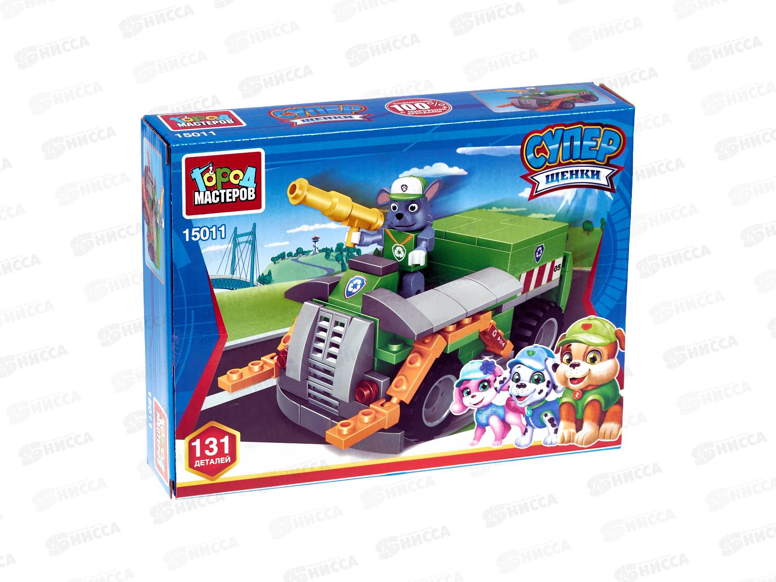 Конструктор &quotГОРОД МАСТЕРОВ&quot Супер щенки: Мусоровоз 131дет., 15011-KY