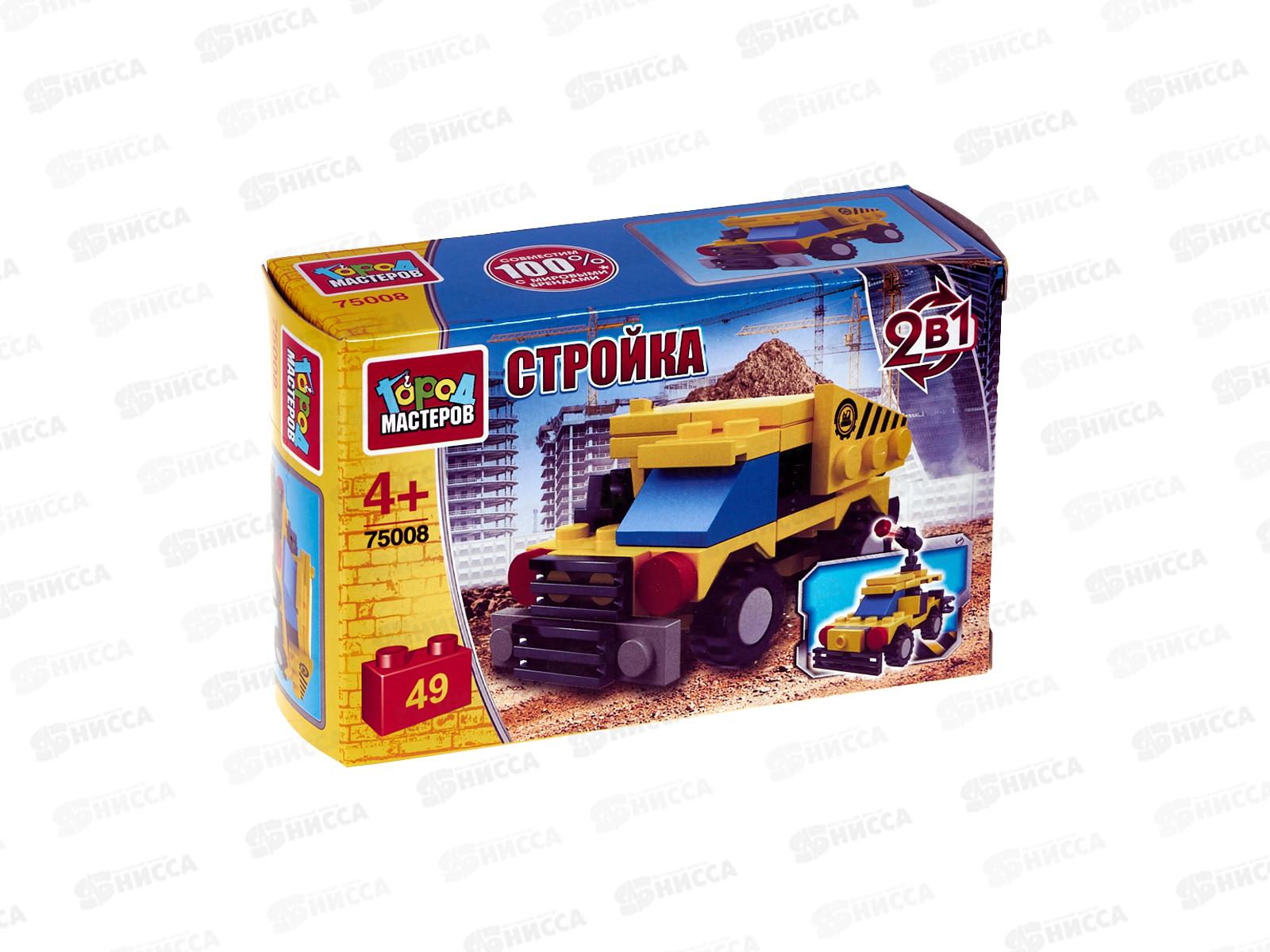 Конструктор &quotГОРОД МАСТЕРОВ&quot Самосвал 2в1, 49деталей, 75008-JS