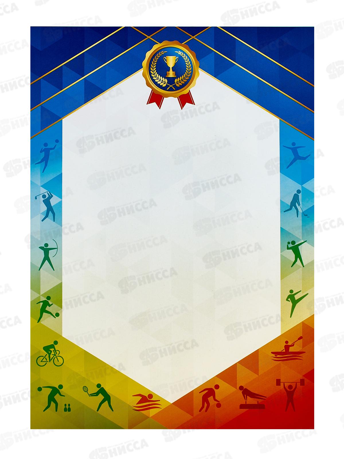 Бланк д/награждения А4 Hattber Спортвный 29950 *10/200