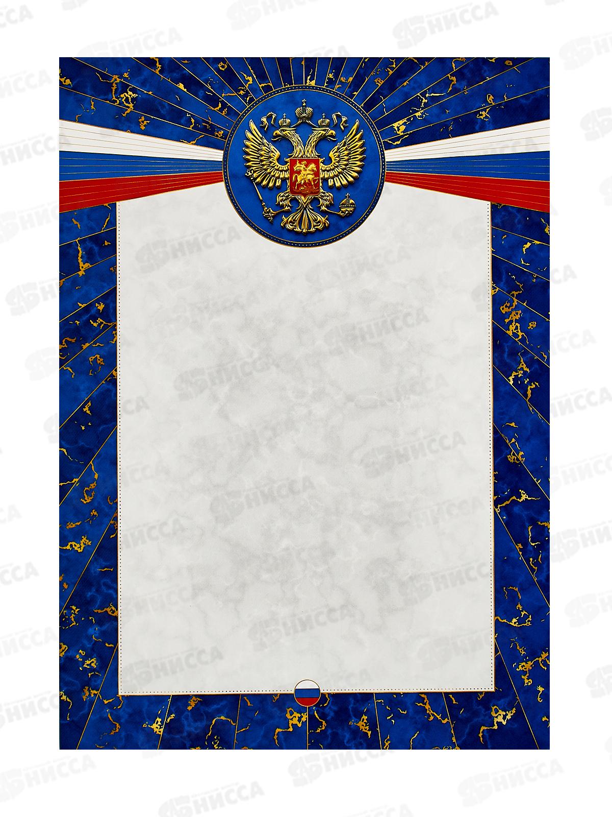 Бланк д/награждения А4 Hattber Российск.симв. 29957 *10/200