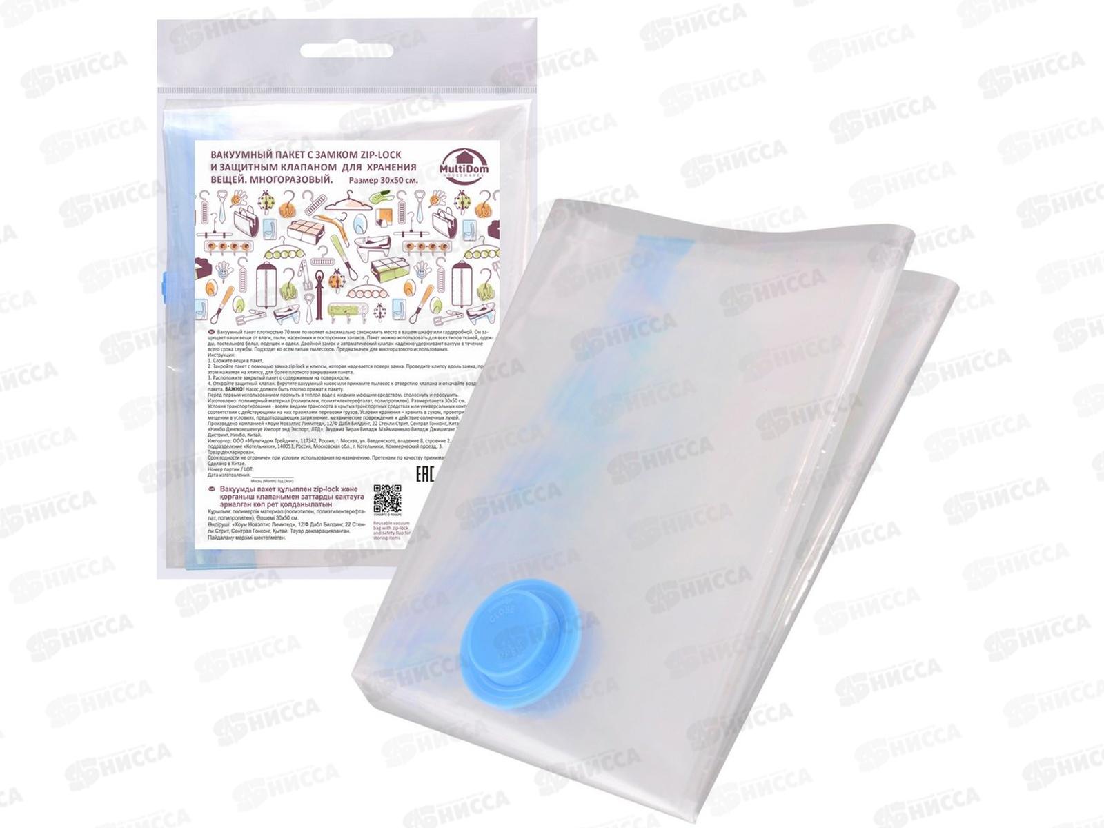 Вакуумный пакет с замком зип-лок и защ клап для хранения 30*50 VL56-125