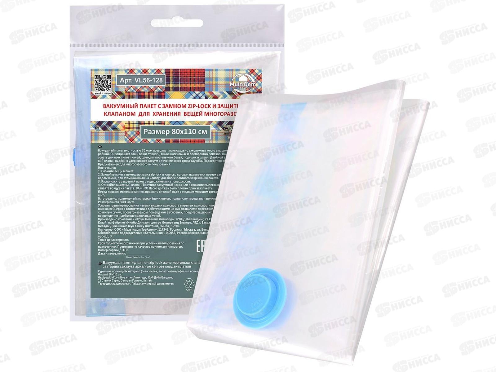 Вакуумный пакет с замком зип-лок и защитным клапаном для хранения 80*110 VL56-128