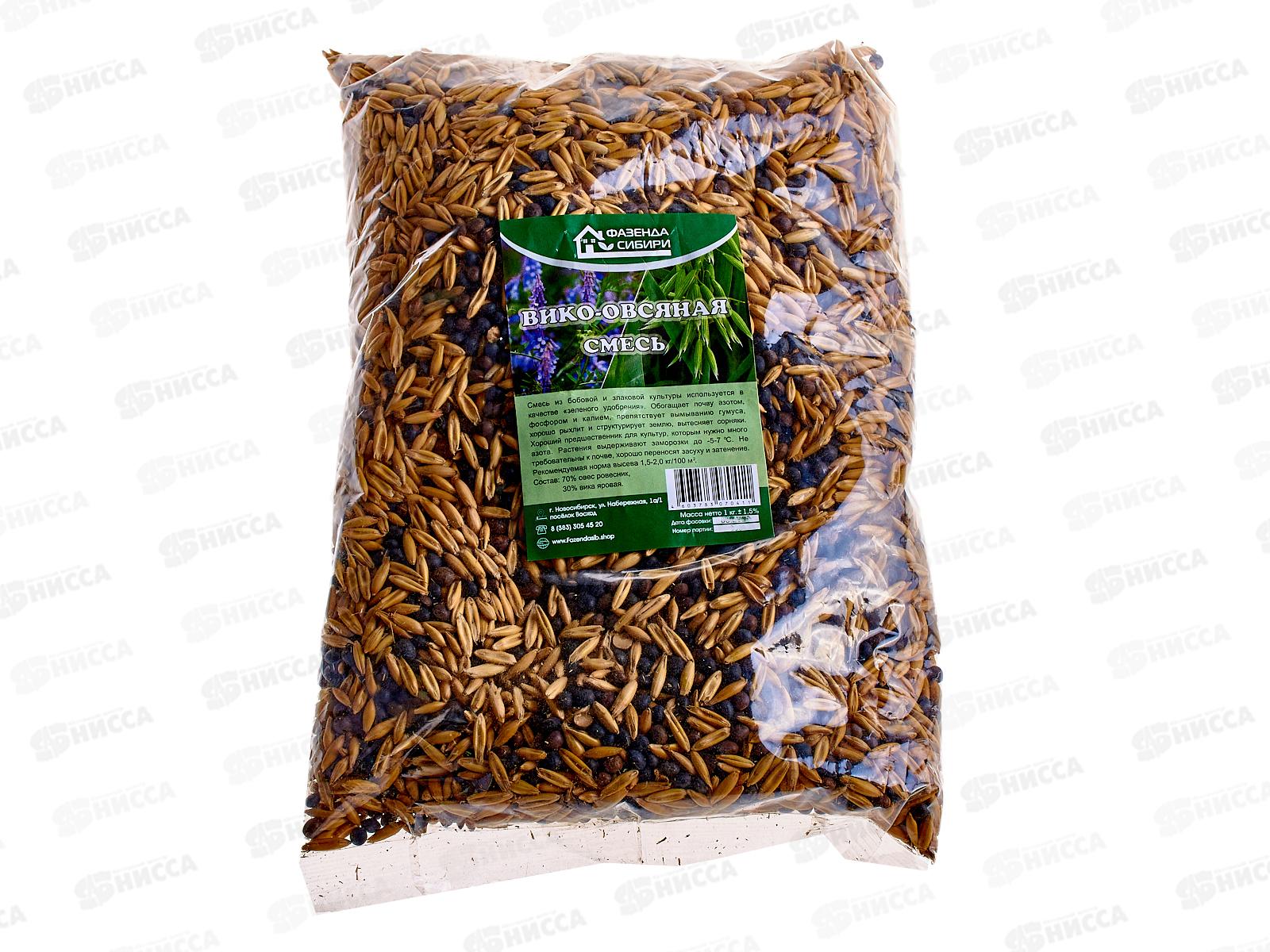 Вико-овсянная смесь 1кг, (Фазенда Сибири) *20