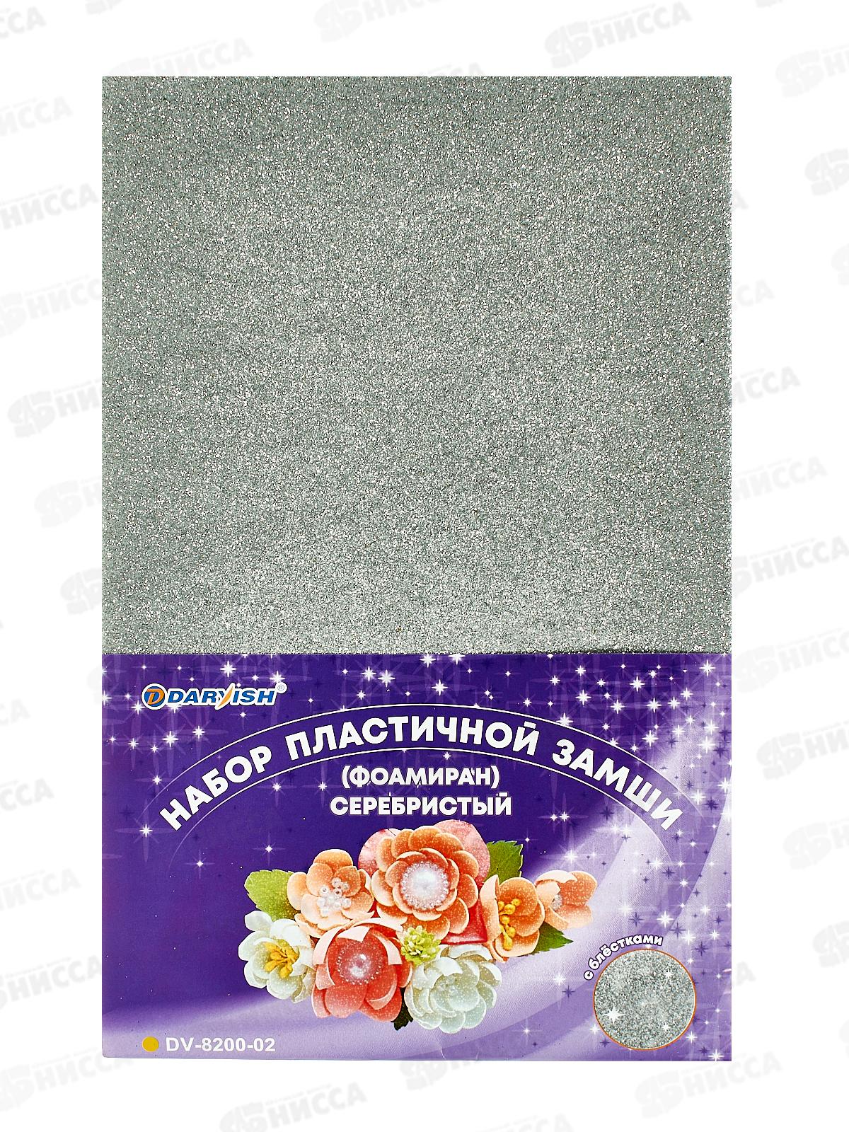Набор пластич.замши Darvish серебристая с блестками А4 10л DV-8200-02