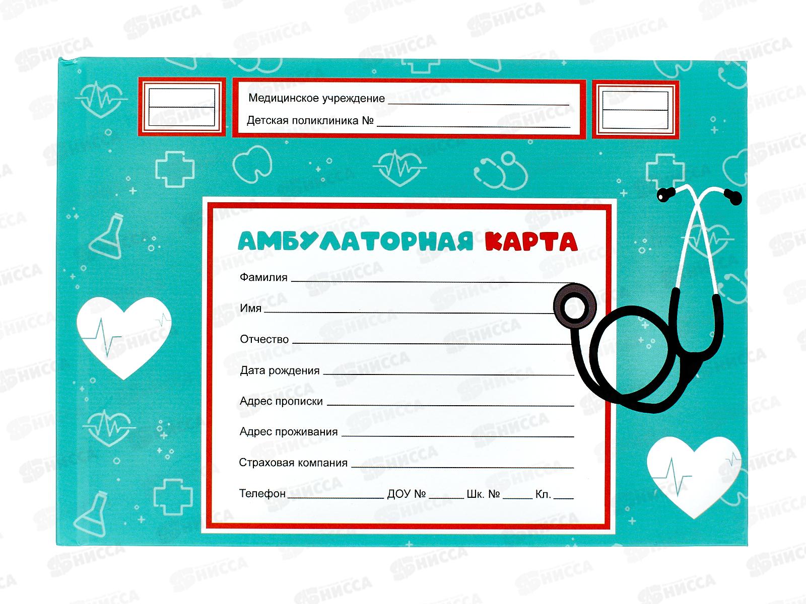 Амбулаторная карта ПП А5, 144л, 218х153,  КМ-8976