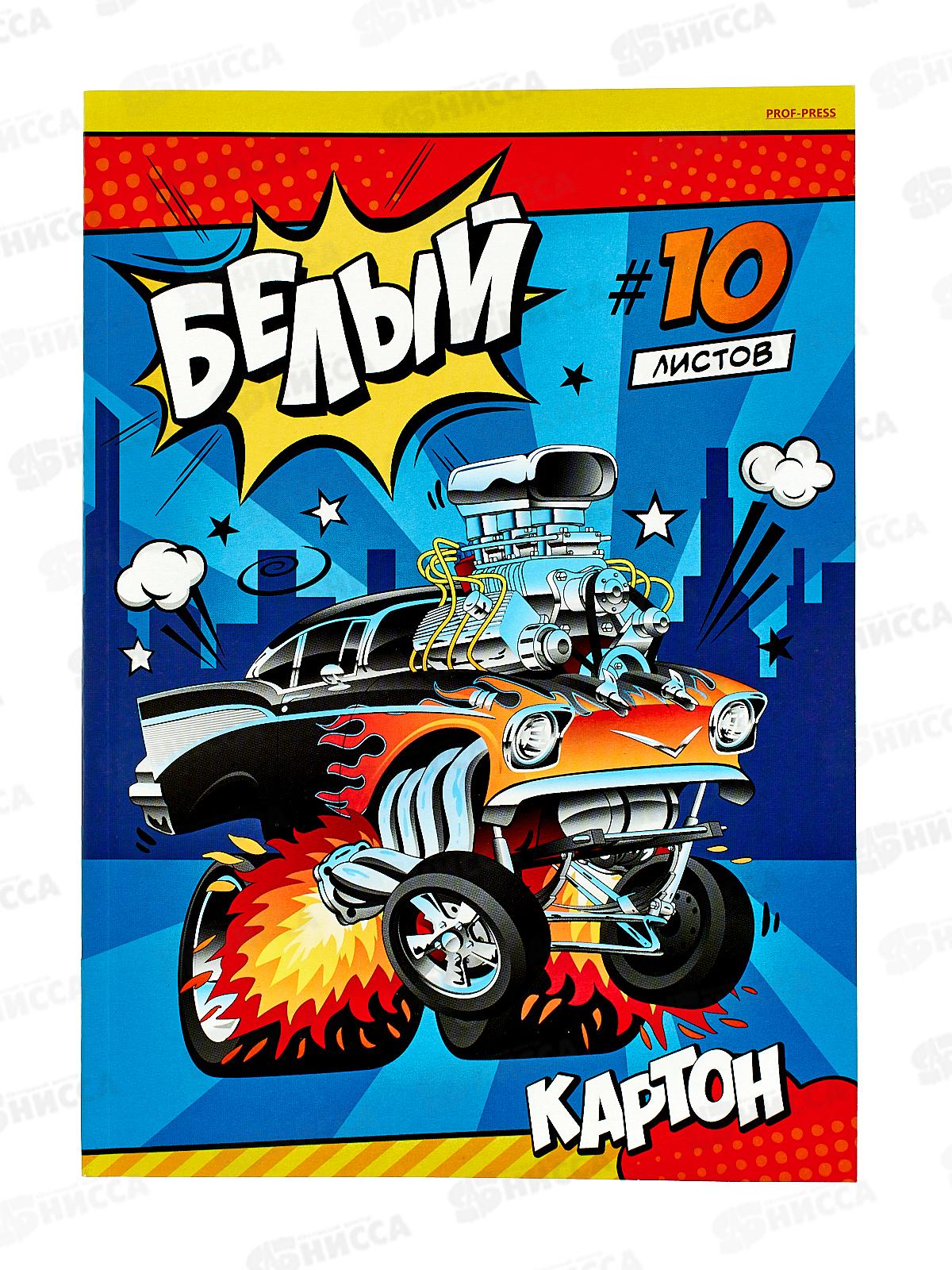 Картон белый А4 ПП 10л Машинка монстр, 10-9083  *30