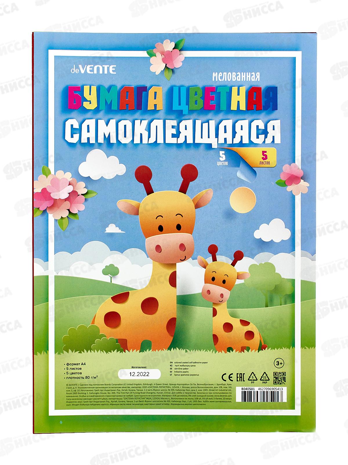 Цветная бум. deVENTE 5цв.,5л, самокл., мелов, 8040501