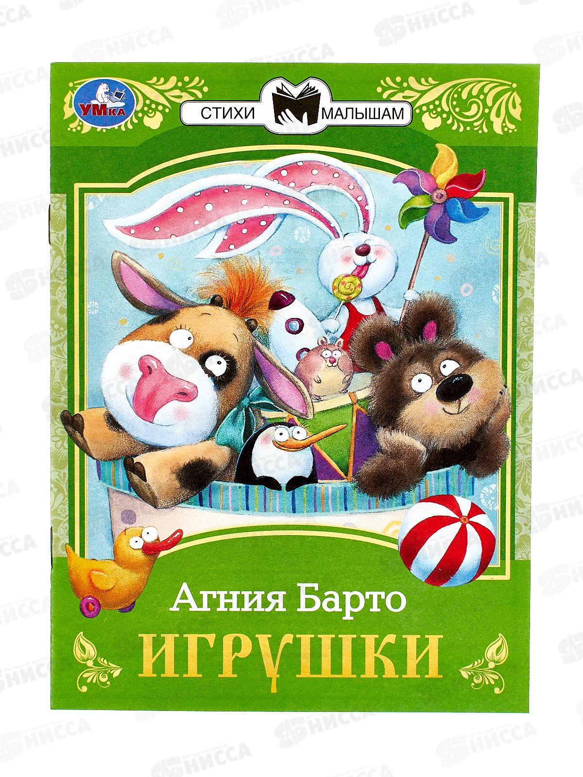 Книга 07265-2 Умка: Игрушки. Барто А.Л. Сказки малышам. 16стр. *50